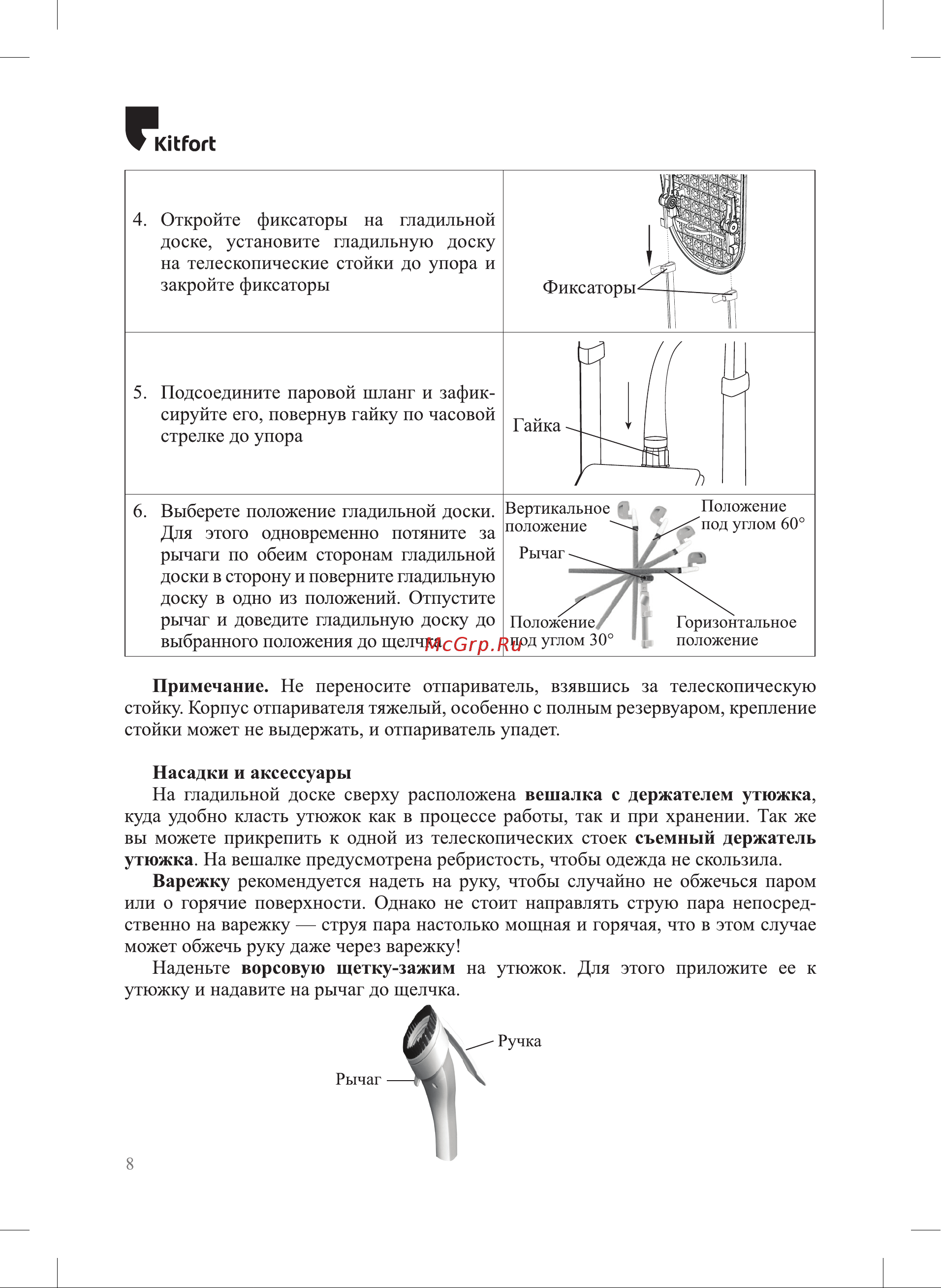 Kitfort КТ-9122 Руководство по эксплуатации онлайн [8/20] 795026