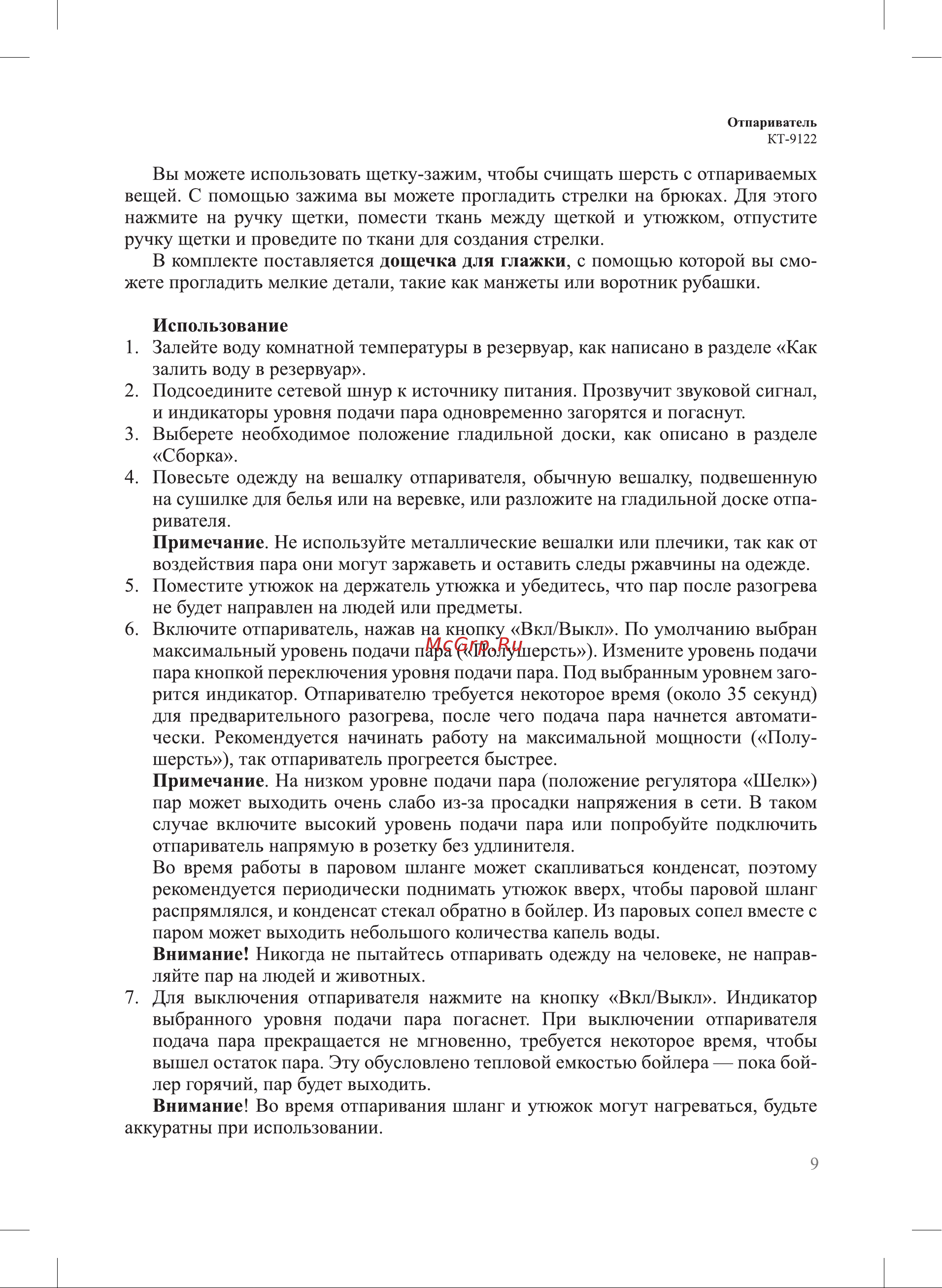Kitfort КТ-9122 Руководство по эксплуатации онлайн [9/20] 795026