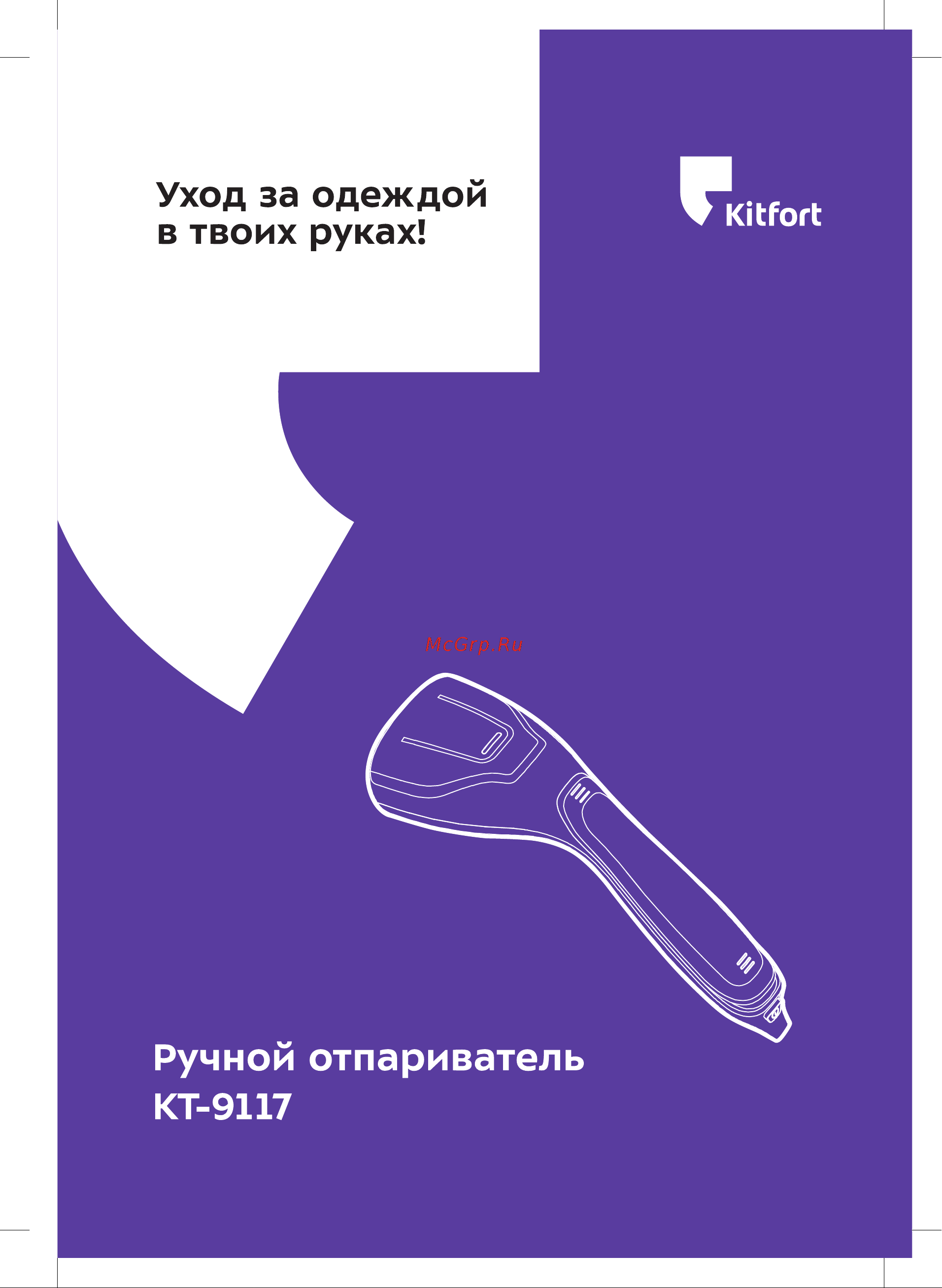 Kitfort КТ-9117-1 Руководство по эксплуатации онлайн