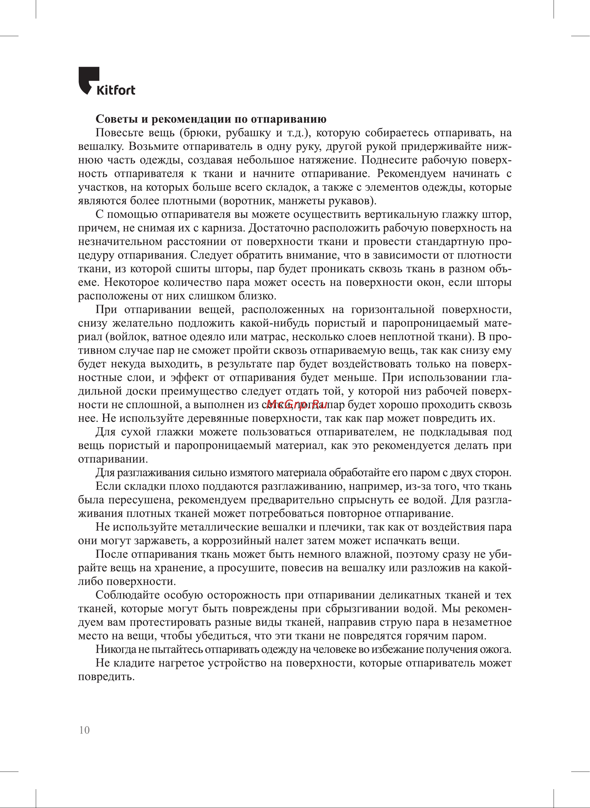 Kitfort КТ-9117-1 Руководство по эксплуатации онлайн [10/20] 795029