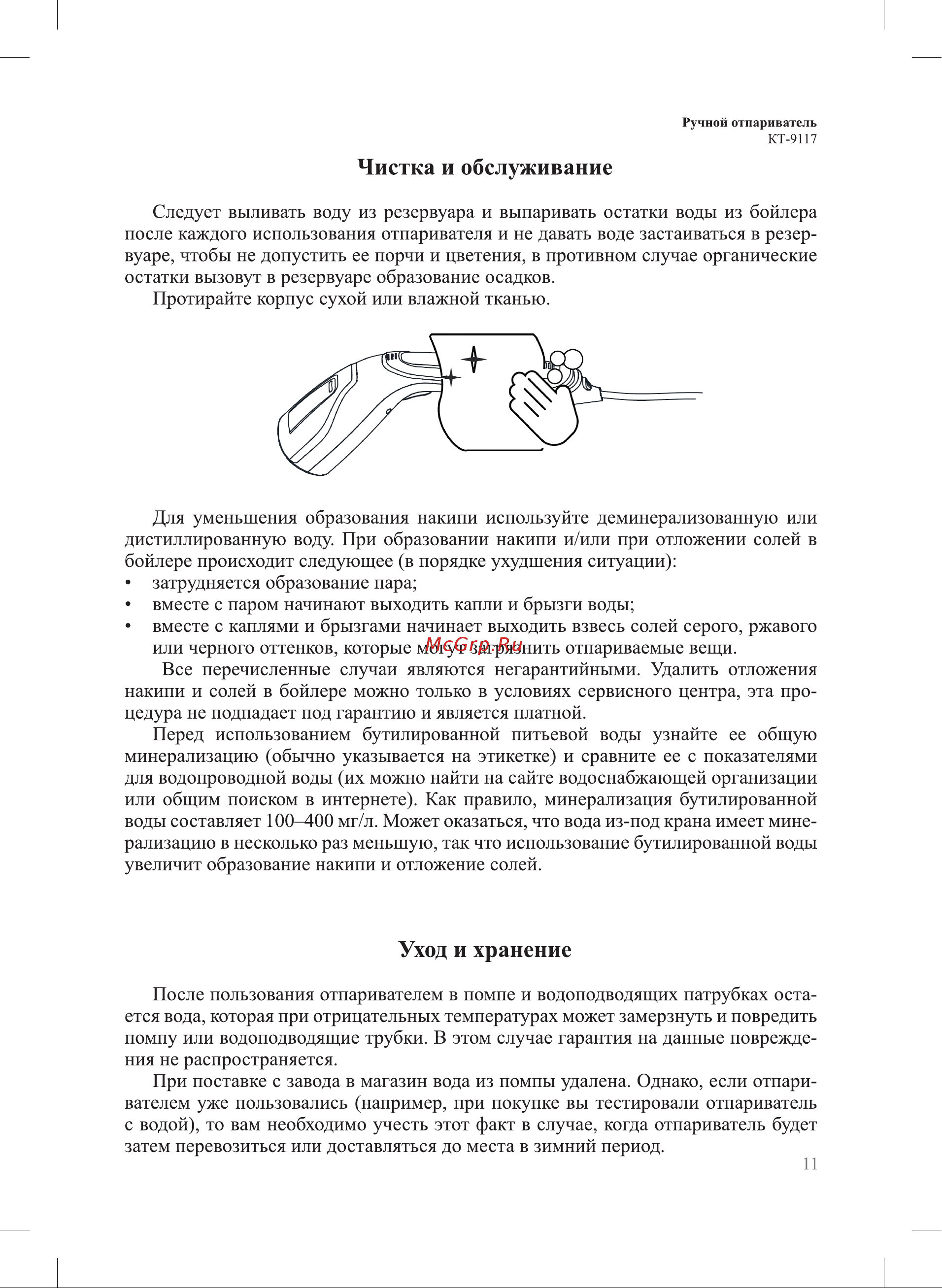 Kitfort КТ-9117-1 Руководство по эксплуатации онлайн [11/20] 795029
