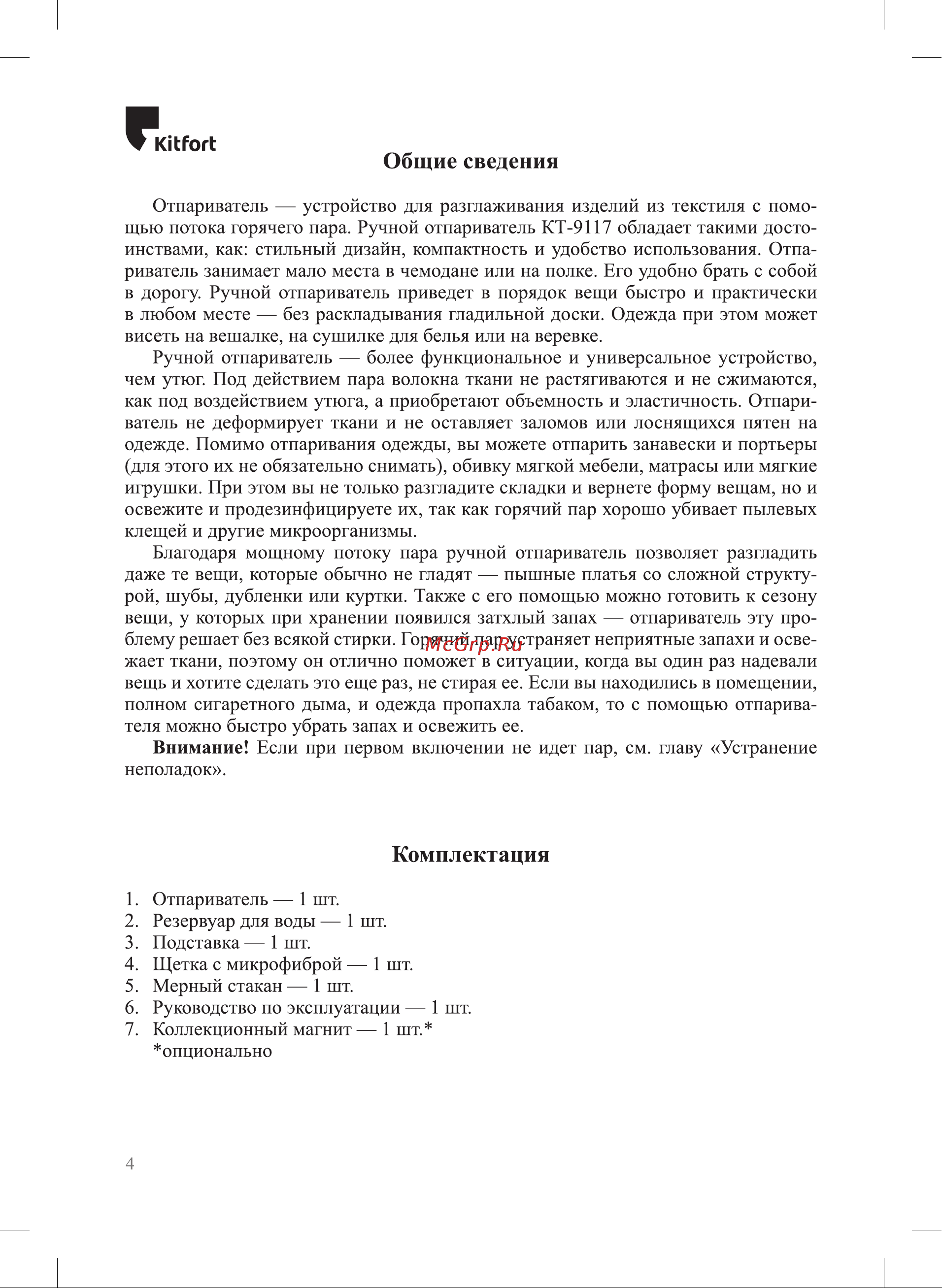 Kitfort КТ-9117-1 Руководство по эксплуатации онлайн [4/20] 795029