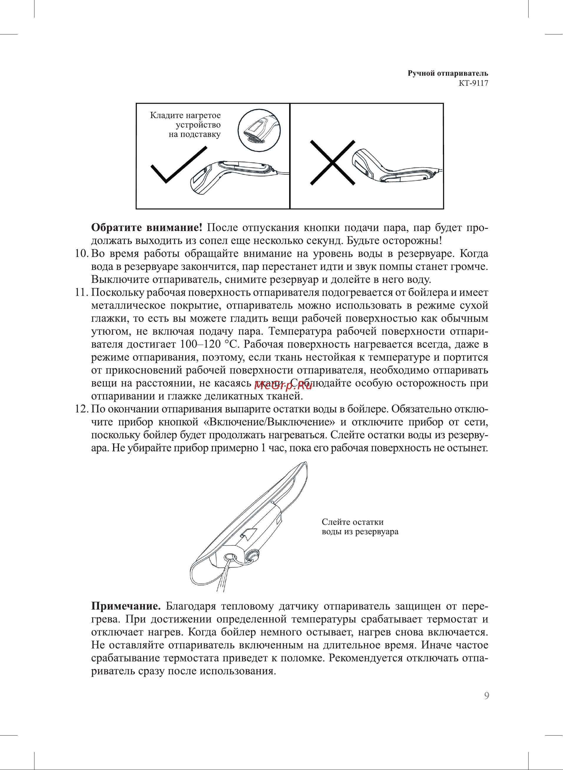 Kitfort КТ-9117-1 Руководство по эксплуатации онлайн [9/20] 795029