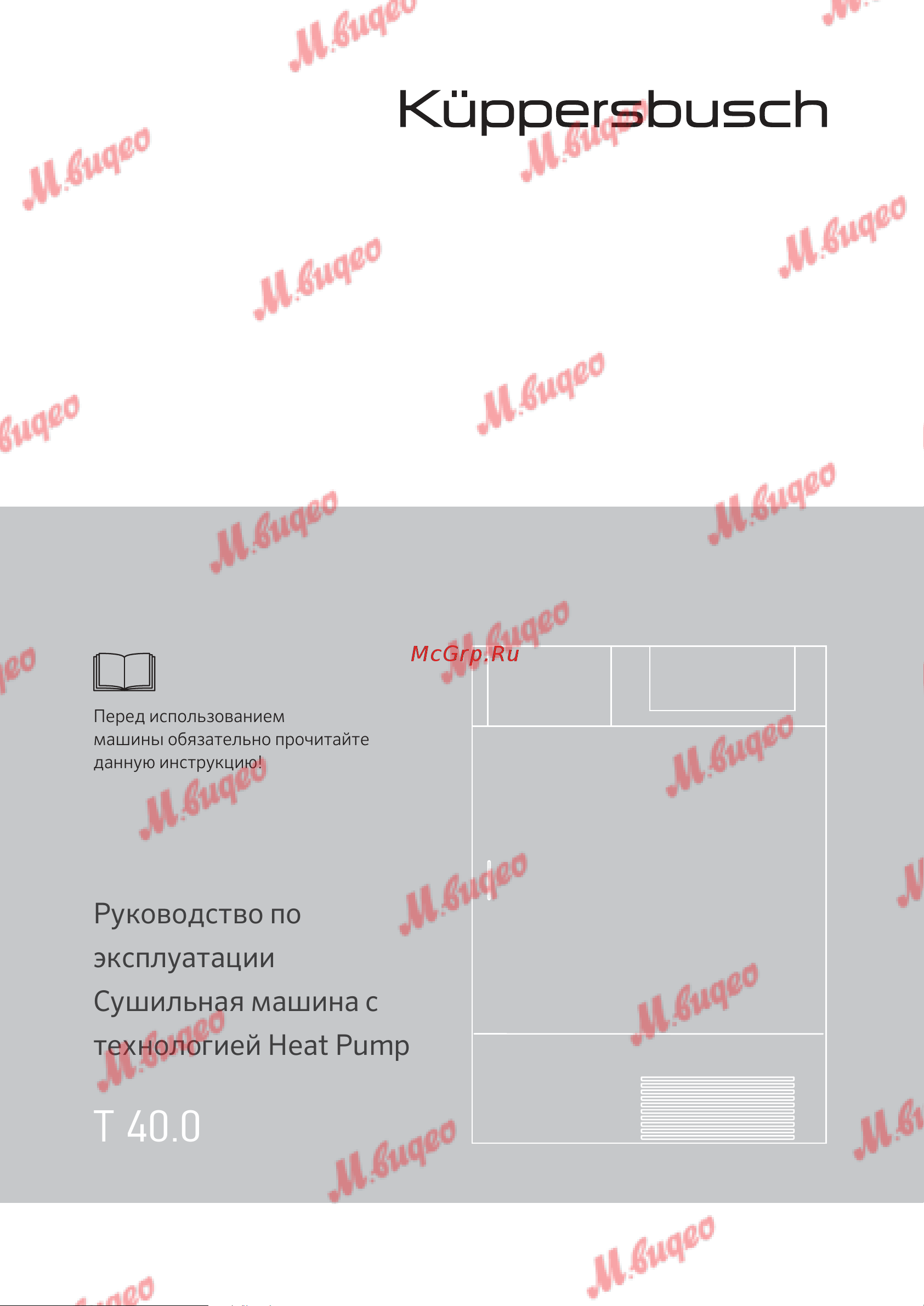 Kuppersbusch T 40.0 G Solid Gold Руководство по эксплуатации онлайн