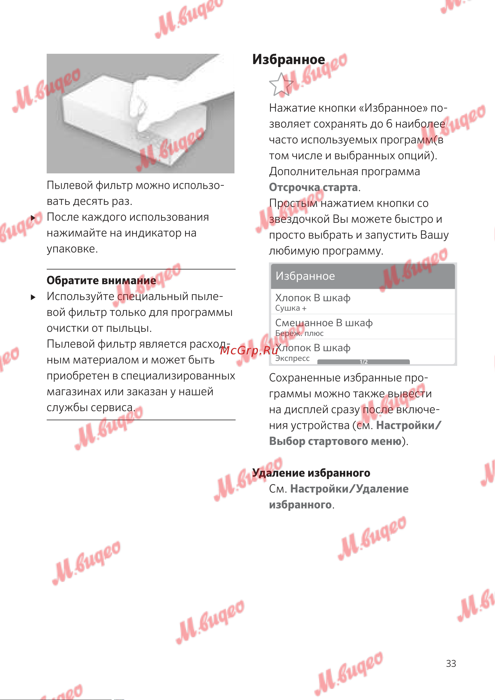 Kuppersbusch T 40.0 R Ever Rose [33/52] Избранное