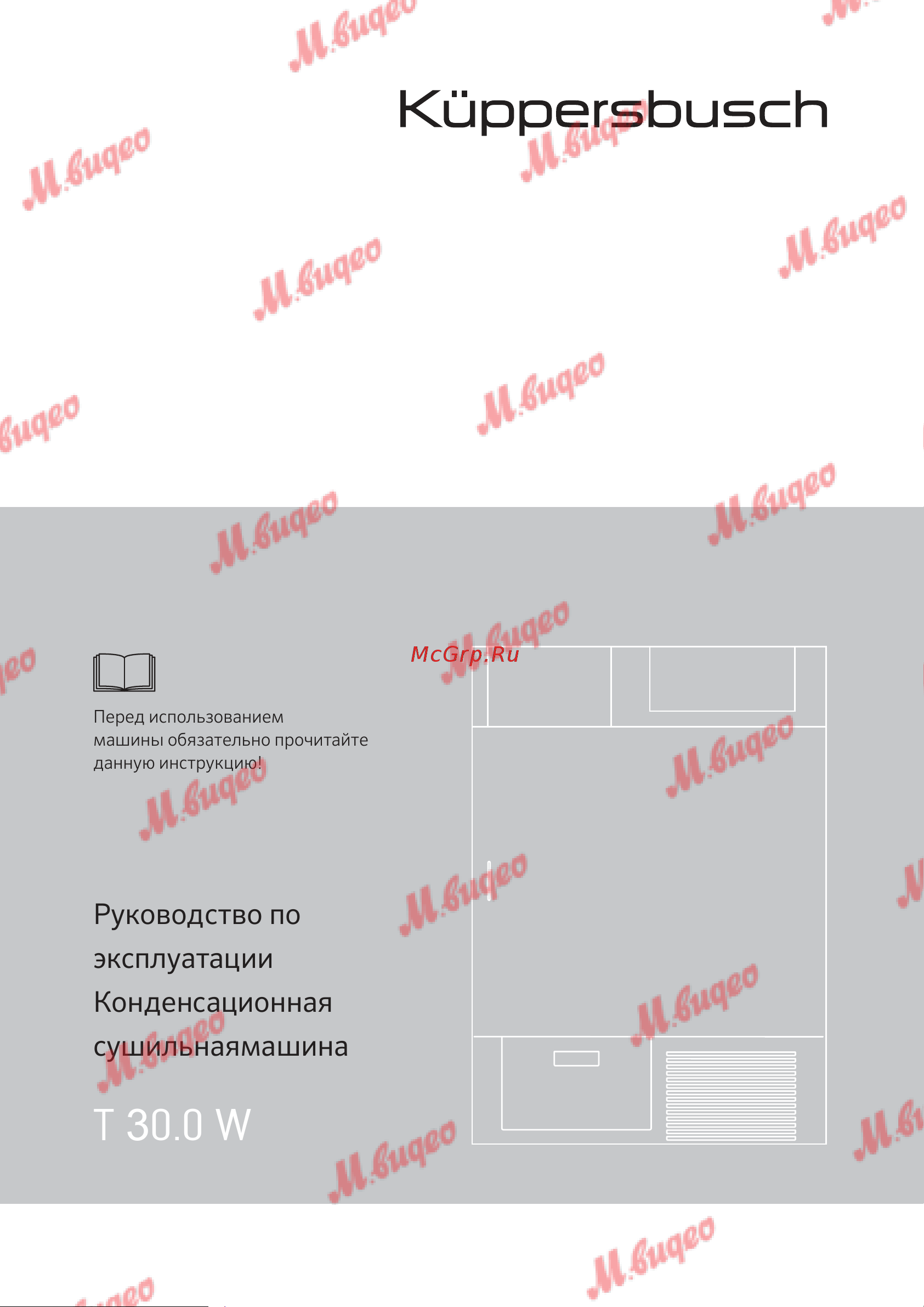 Kuppersbusch T 30.0 W White Руководство по эксплуатации онлайн