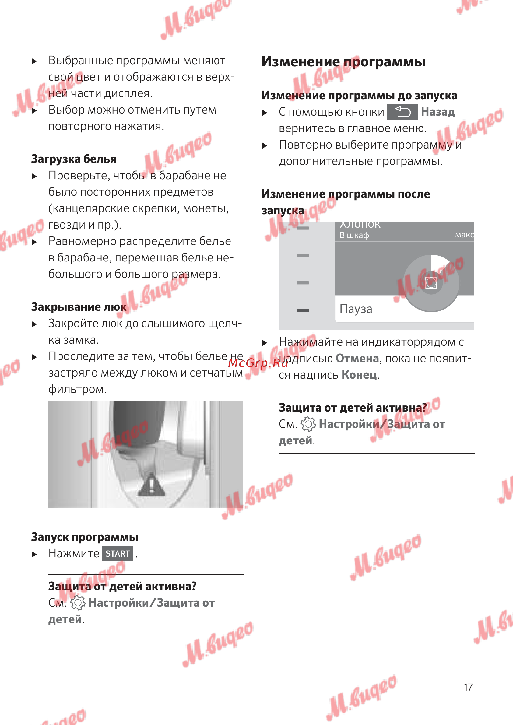 Kuppersbusch T 30.0 W White [17/52] Изменение программы