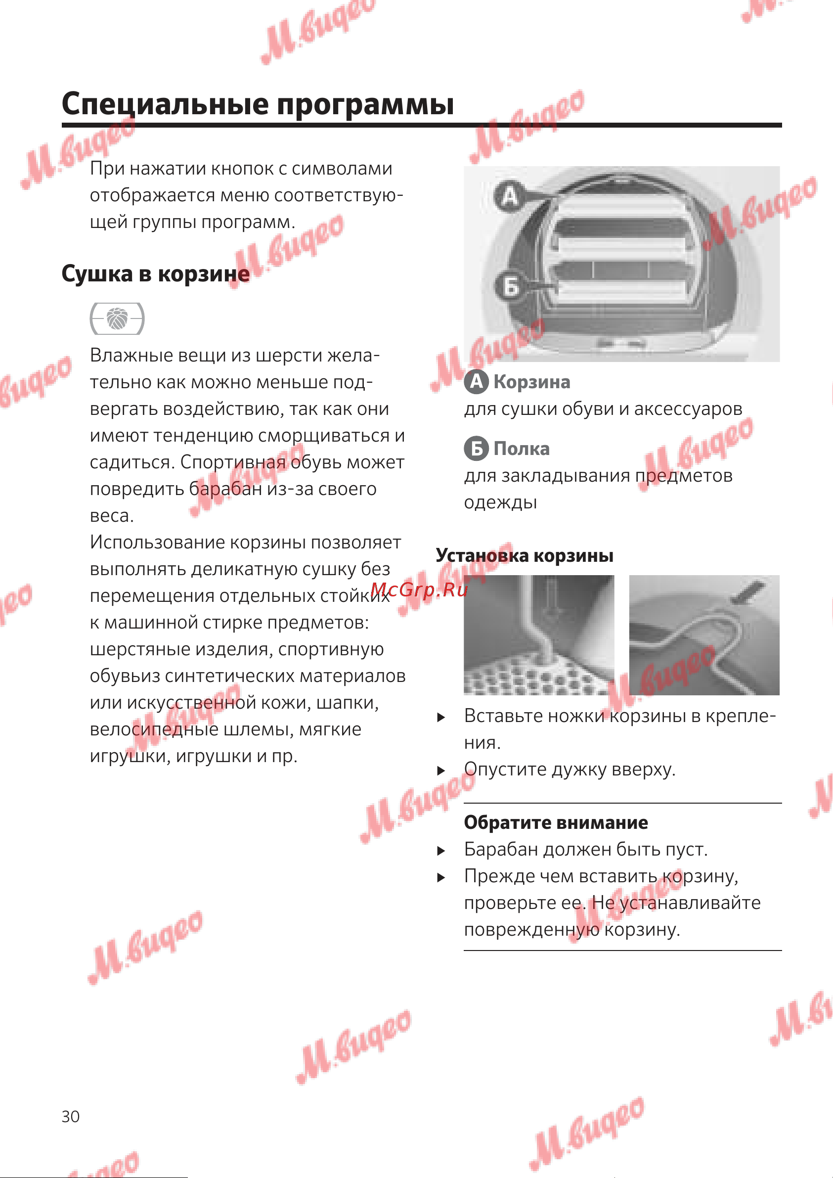 Kuppersbusch T 30.0 W White [30/52] Специальные программы