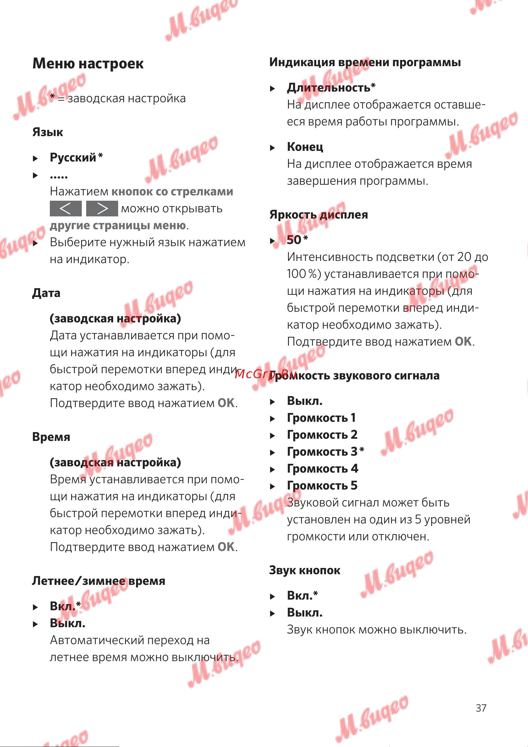 Kuppersbusch T 30.0 W White [37/52] Меню настроек