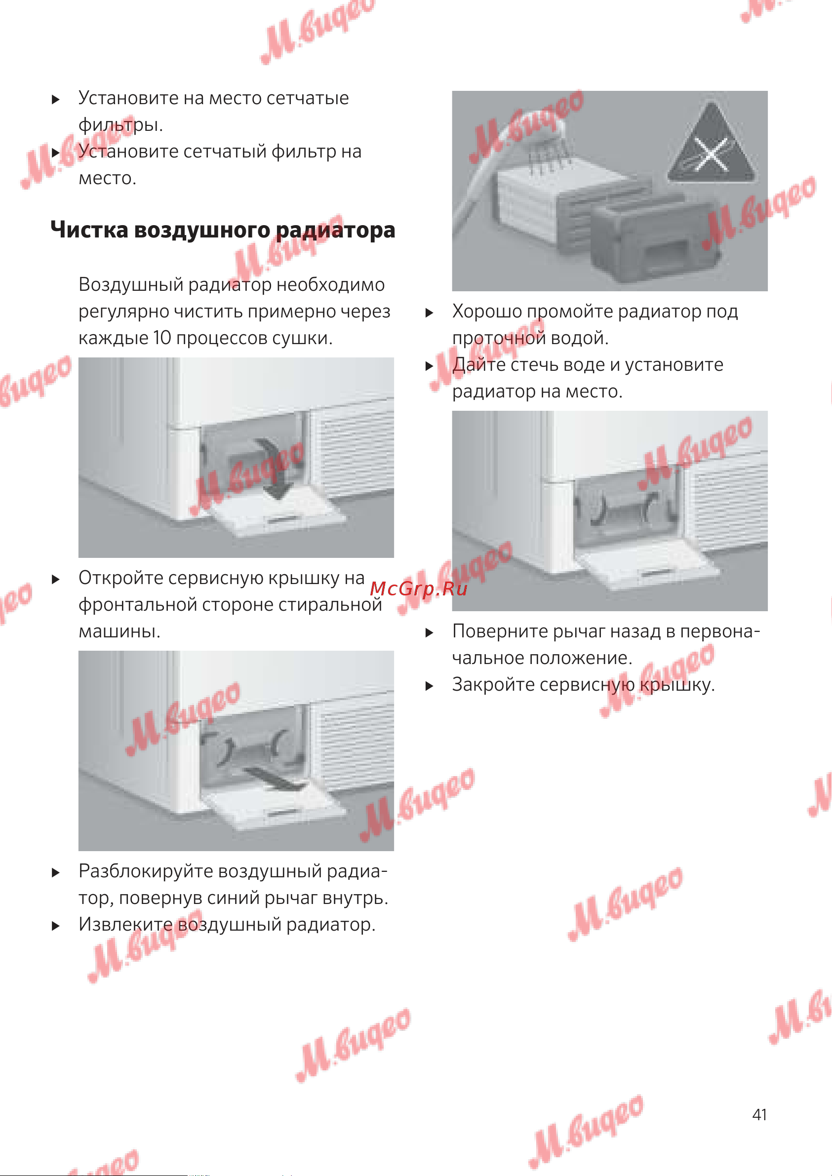 Kuppersbusch T 30.0 W White [41/52] Чистка воздушного радиатора