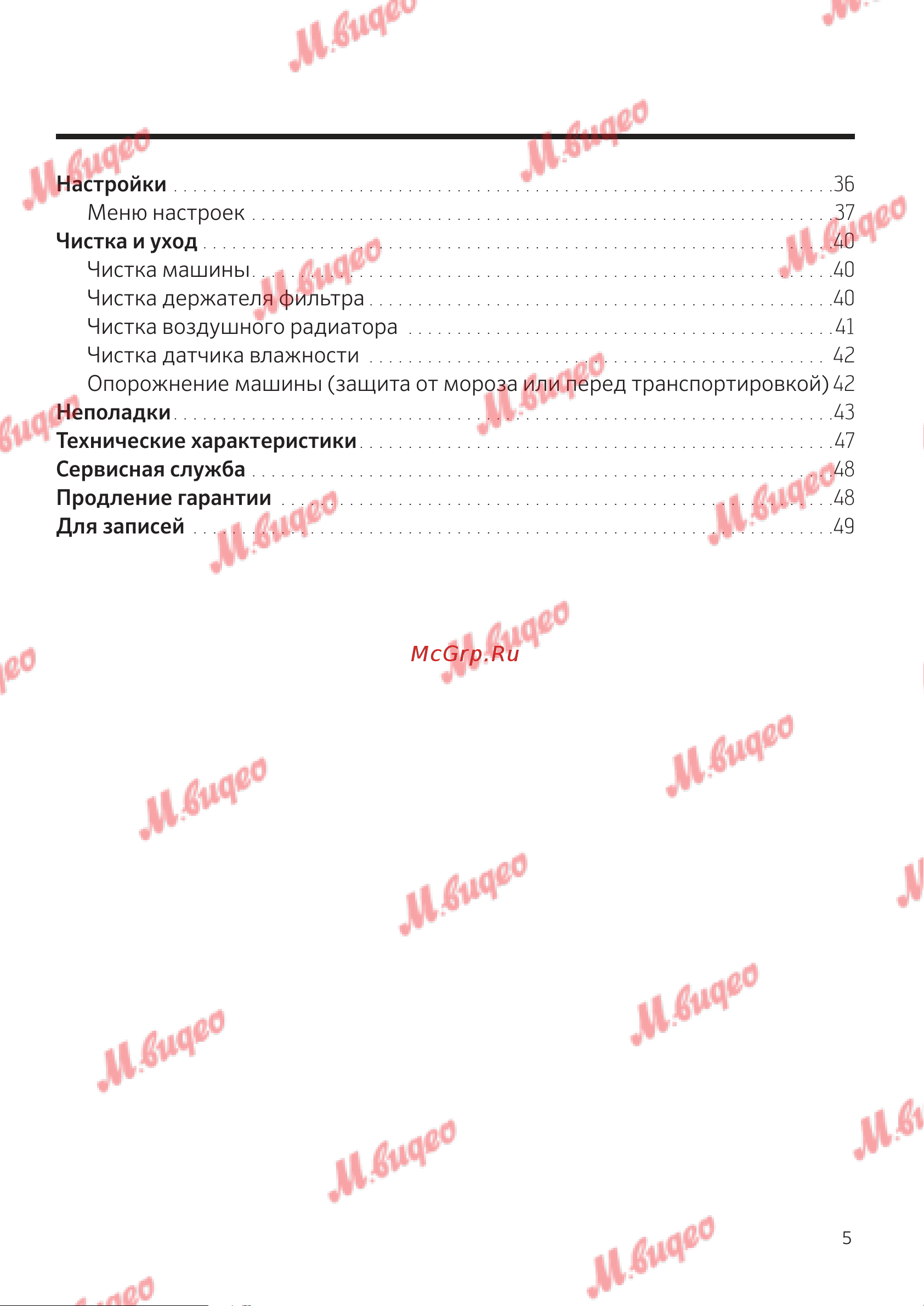 Kuppersbusch T 30.0 W White Руководство по эксплуатации онлайн [5/52] 795041