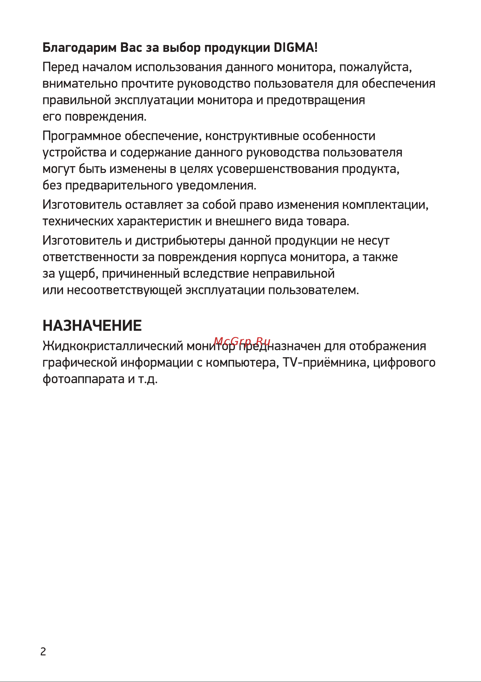 Digma DM-MONB2401 Руководство по эксплуатации онлайн [2/16] 805980