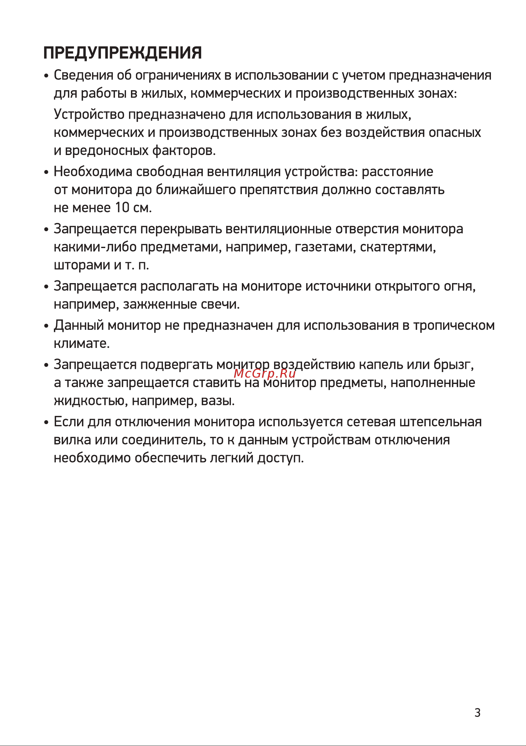 Digma DM-MONB2401 Руководство по эксплуатации онлайн [3/16] 805980