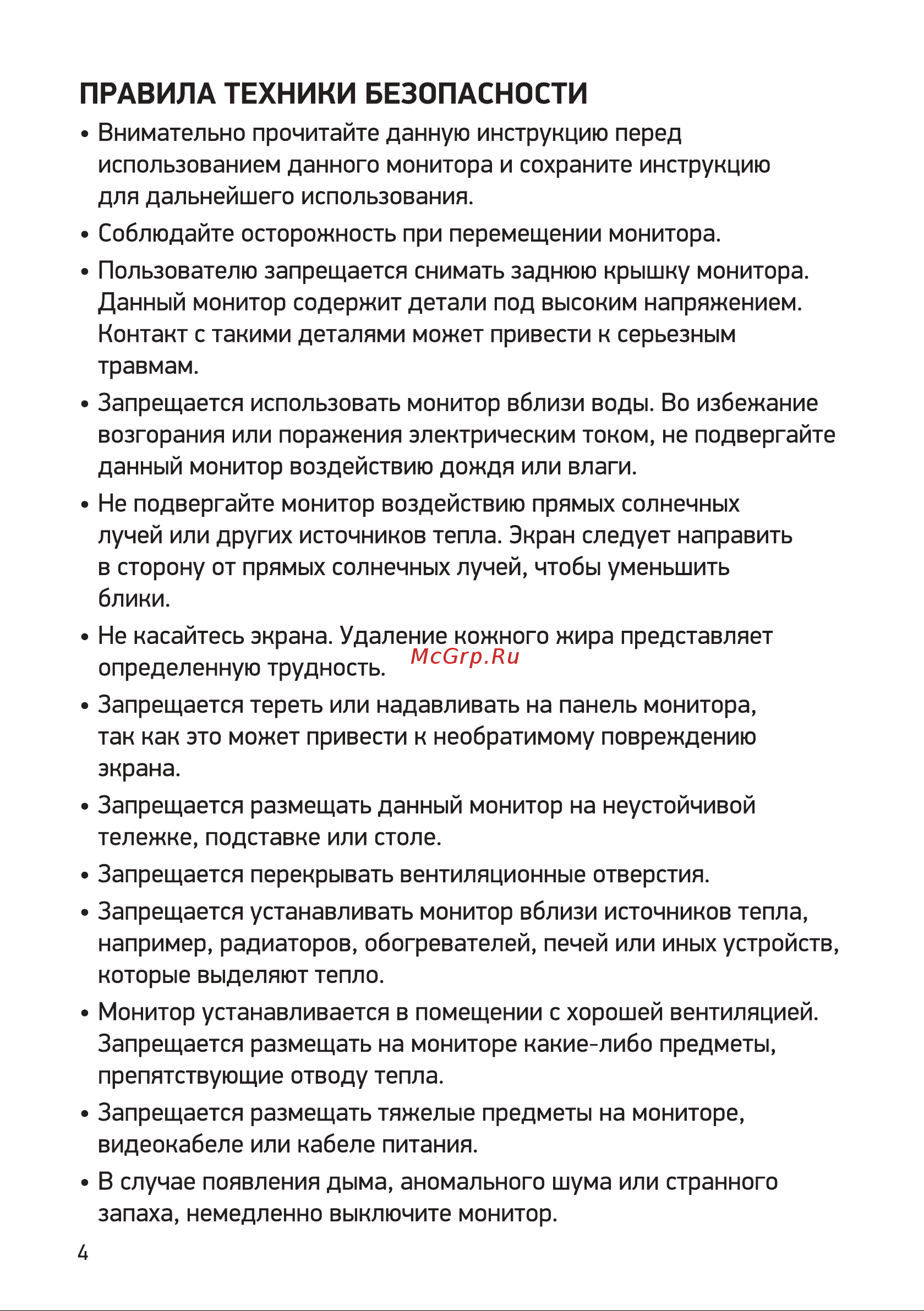 Digma DM-MONB2401 Руководство по эксплуатации онлайн [4/16] 795053