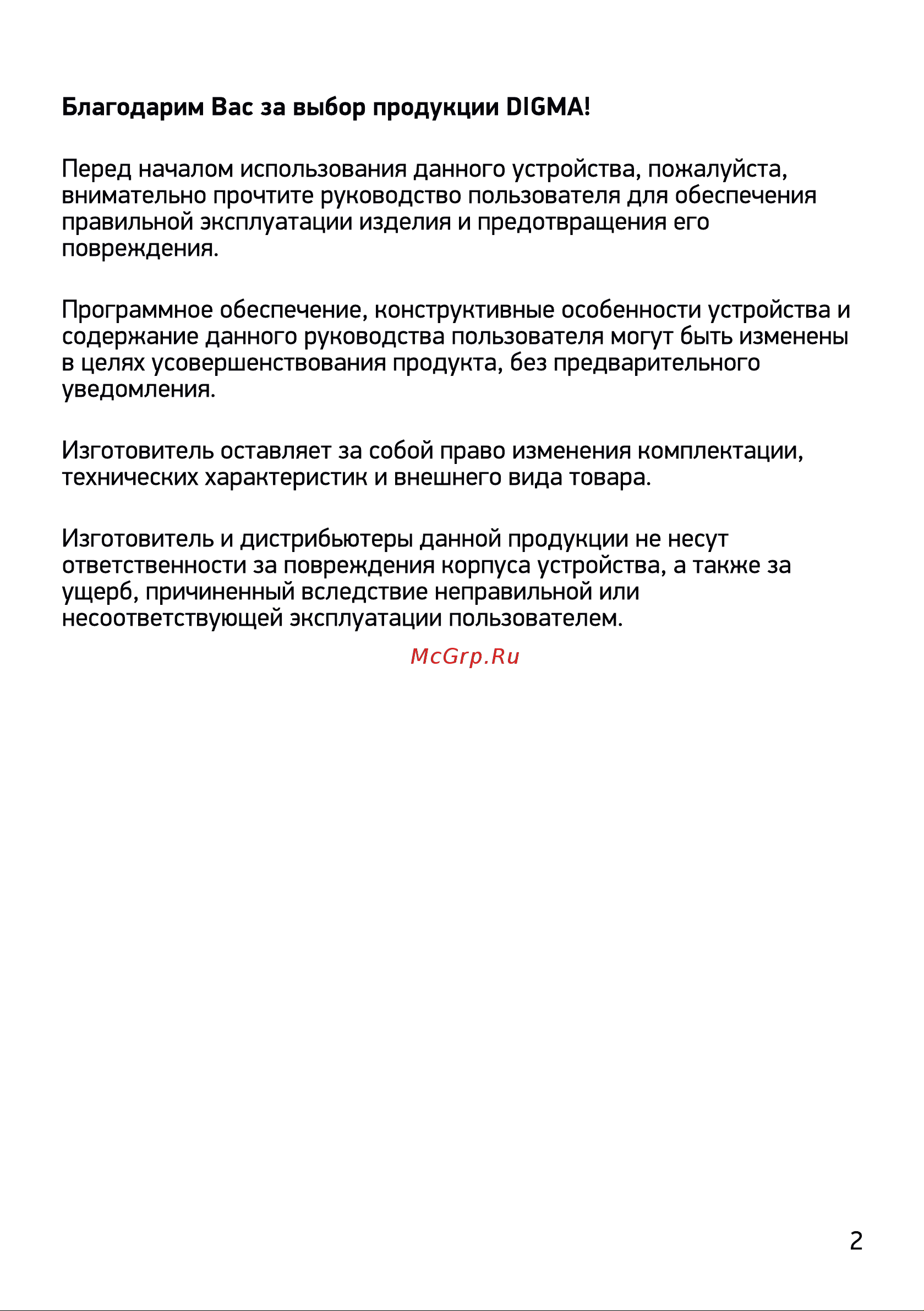 Digma DM-MONF2410 Руководство по эксплуатации онлайн [2/17] 795054