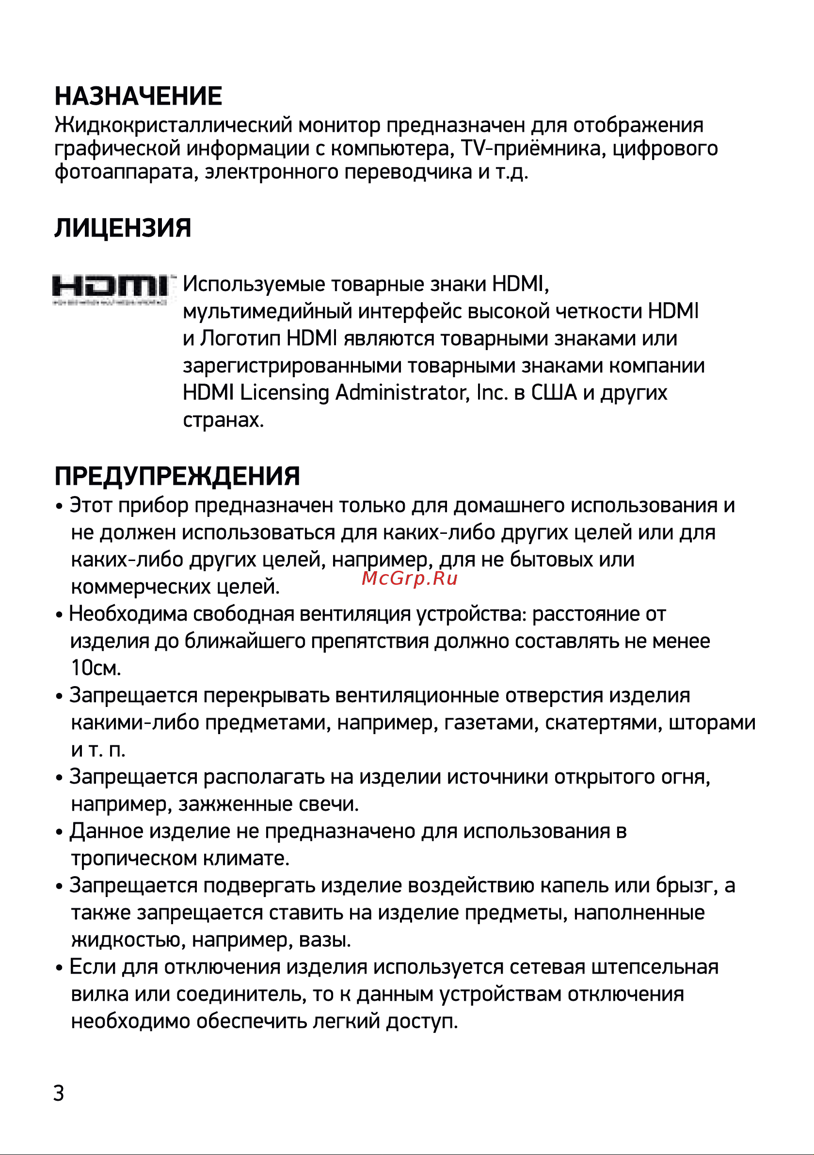 Digma DM-MONF2410 Руководство по эксплуатации онлайн [3/17] 795054