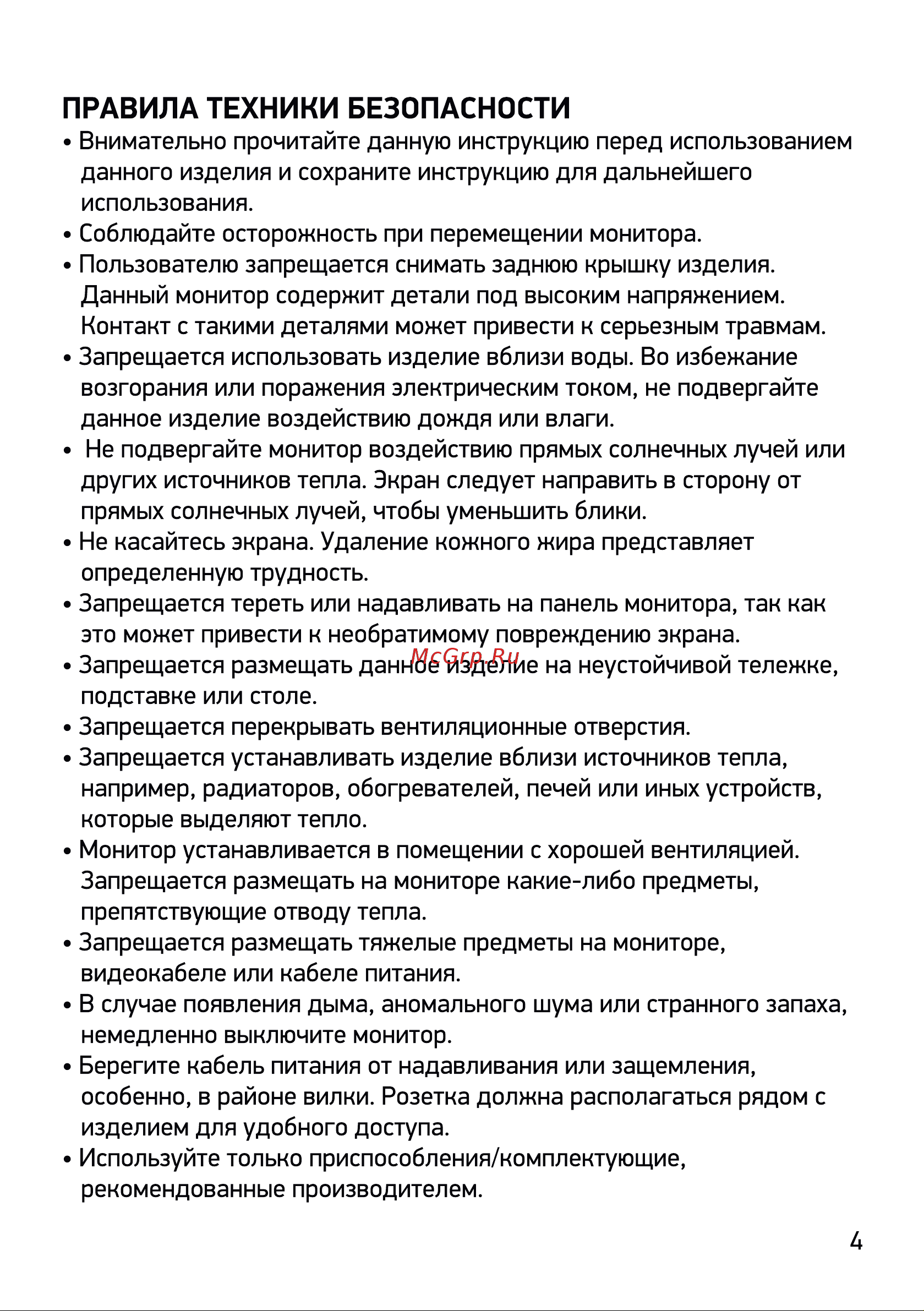 Digma DM-MONF2410 Руководство по эксплуатации онлайн [4/17] 795054