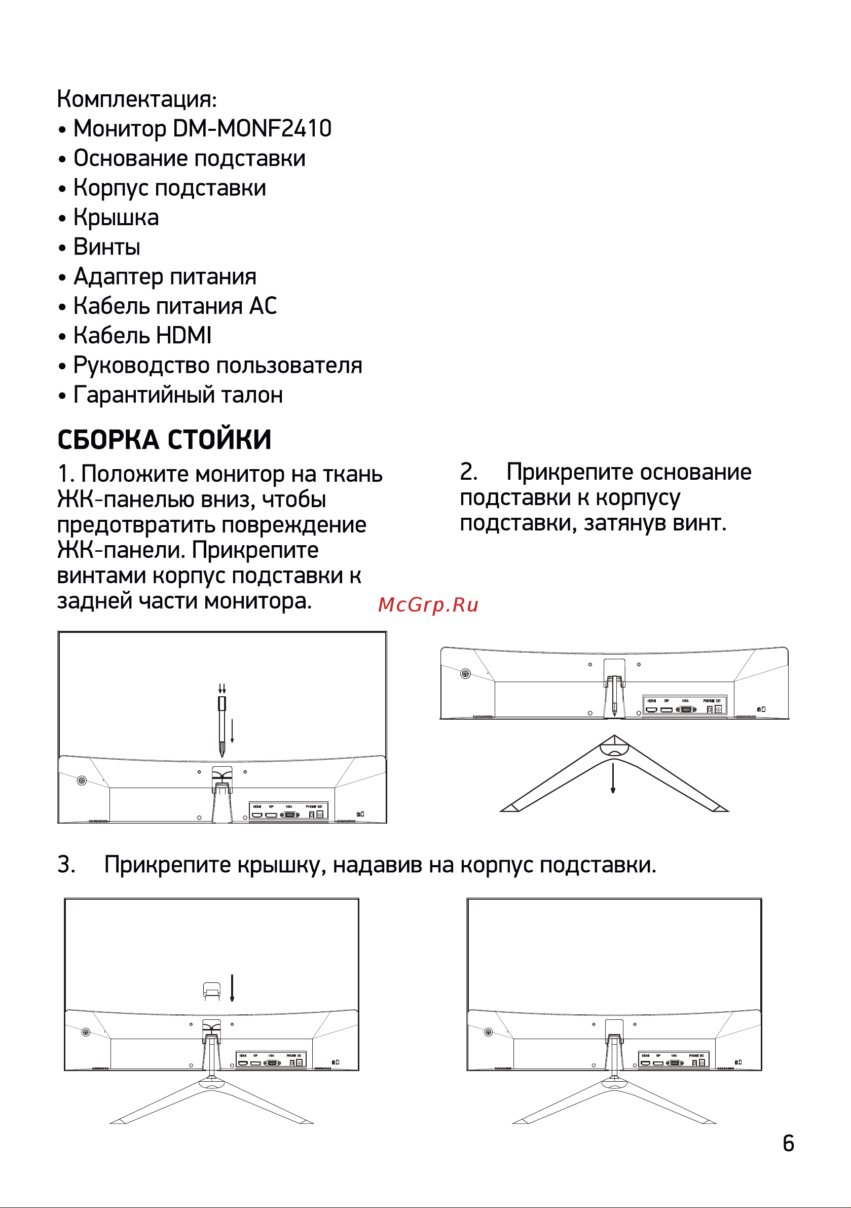 Digma DM-MONF2410 Руководство по эксплуатации онлайн [6/17] 795054