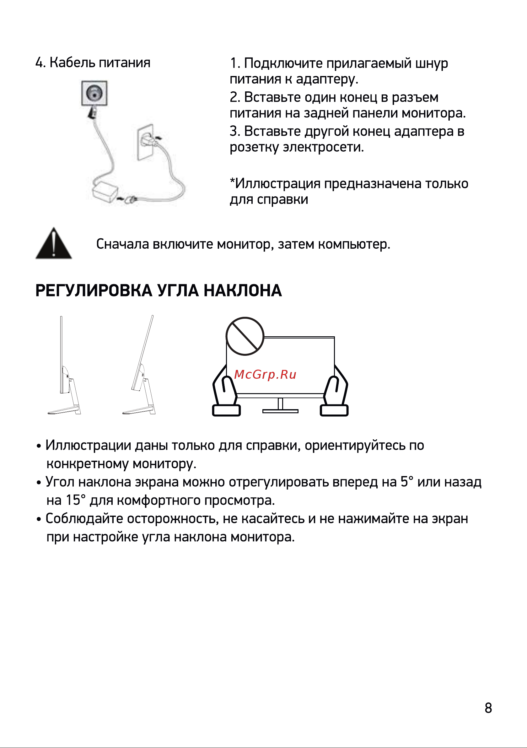 Digma DM-MONF2410 Руководство по эксплуатации онлайн [8/17] 795054