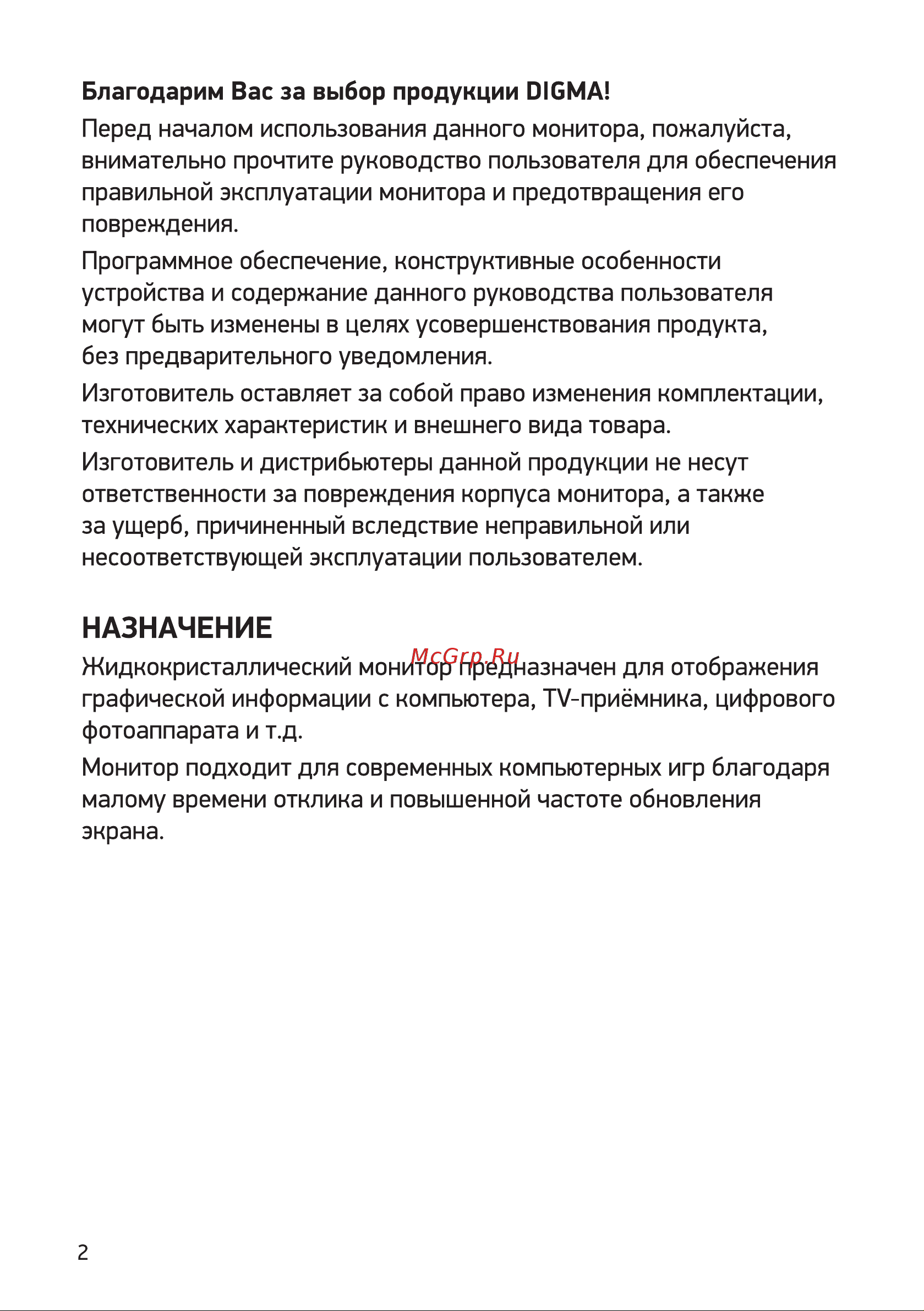 Digma DM-MONG2750 Руководство по эксплуатации онлайн [2/16] 795055