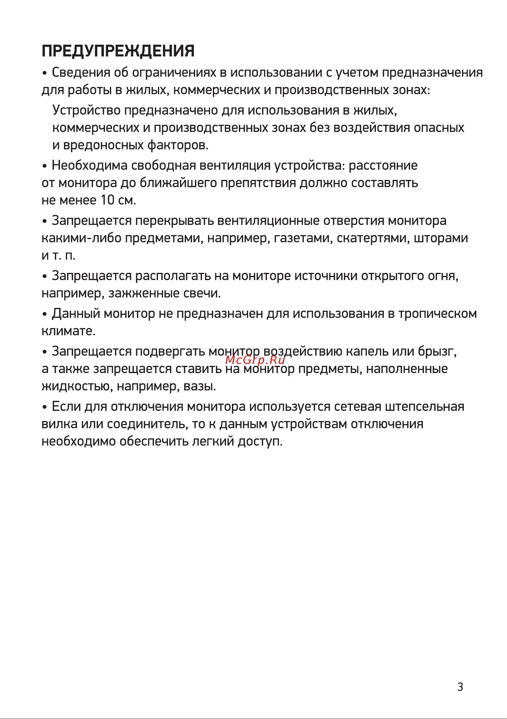 Digma DM-MONG2750 Руководство по эксплуатации онлайн [3/16] 795055