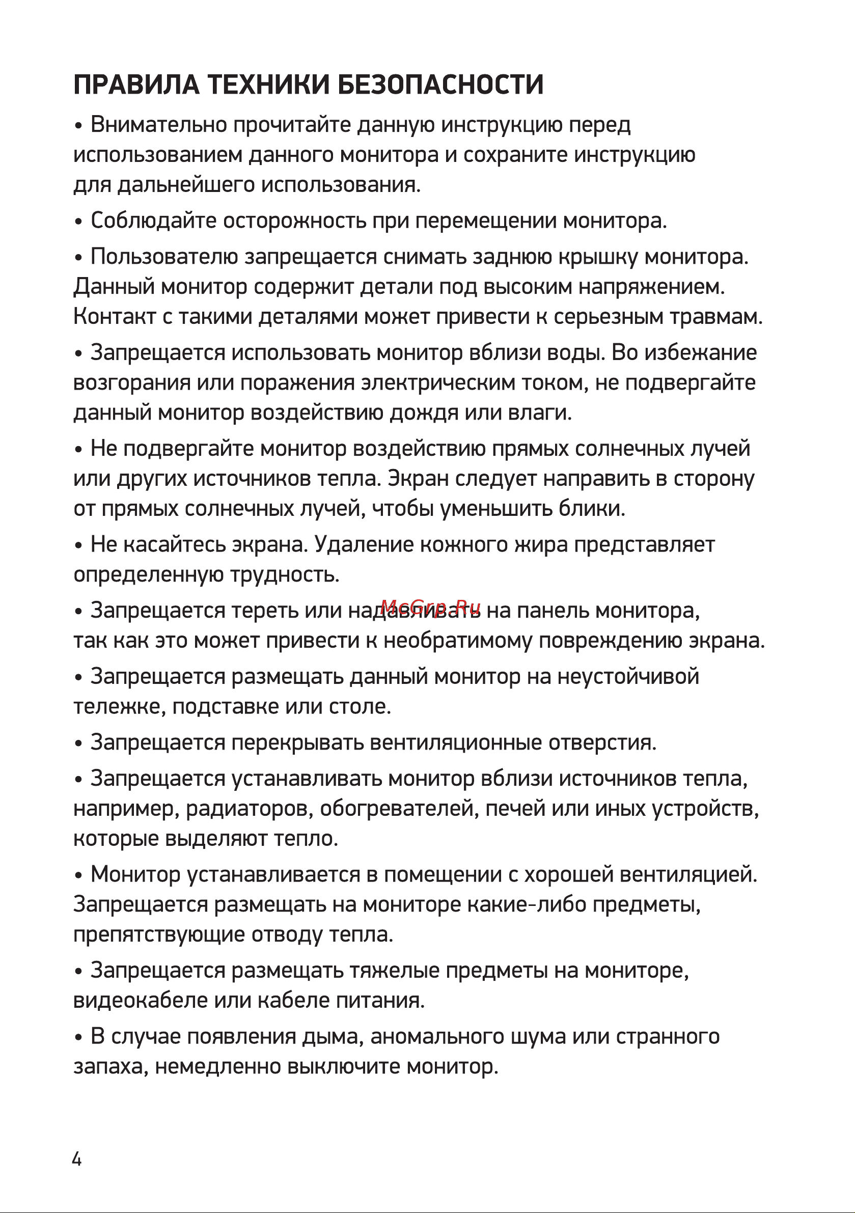 Digma DM-MONG2750 Руководство по эксплуатации онлайн [4/16] 795055