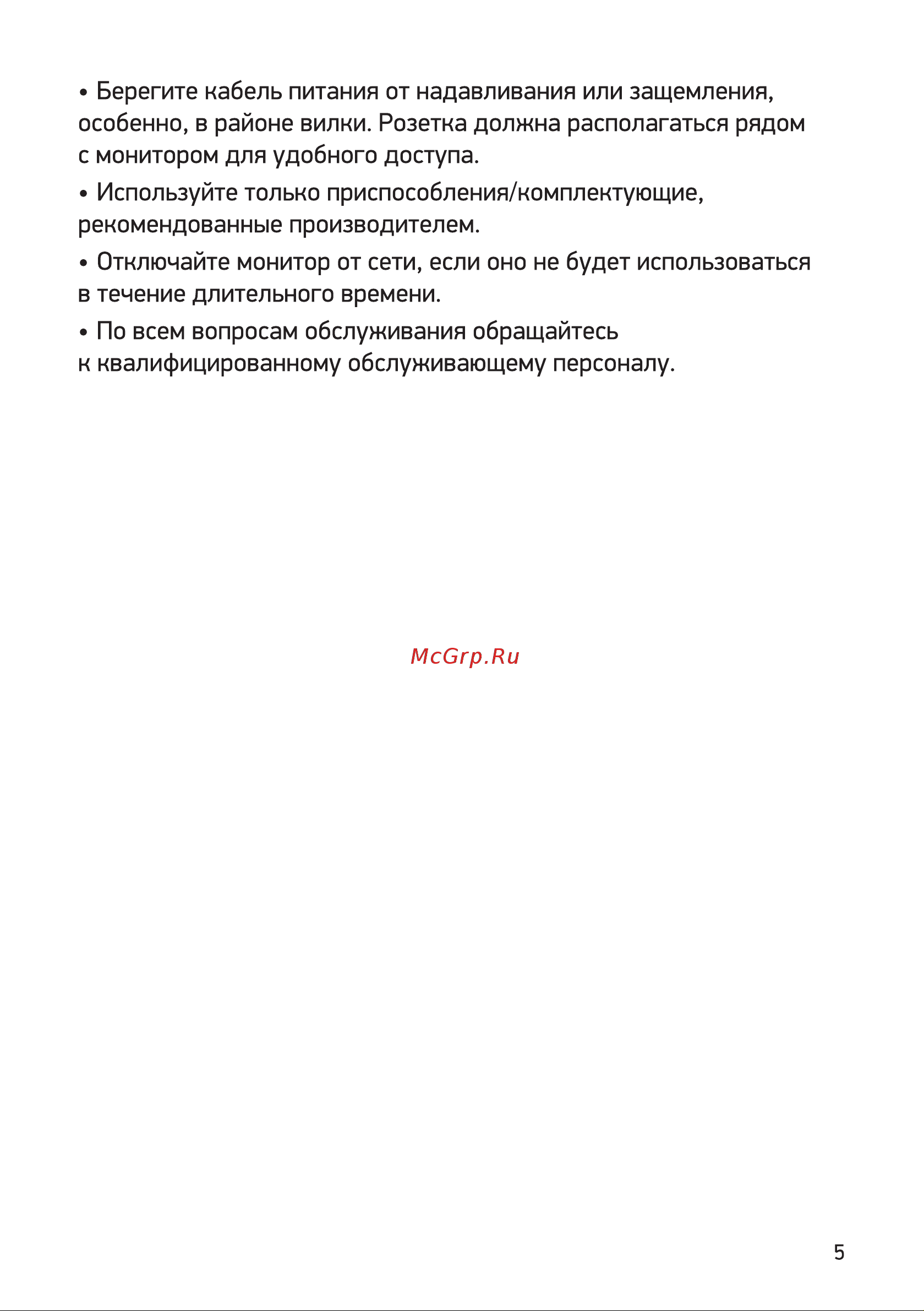 Digma DM-MONG2750 Руководство по эксплуатации онлайн [5/16] 795055