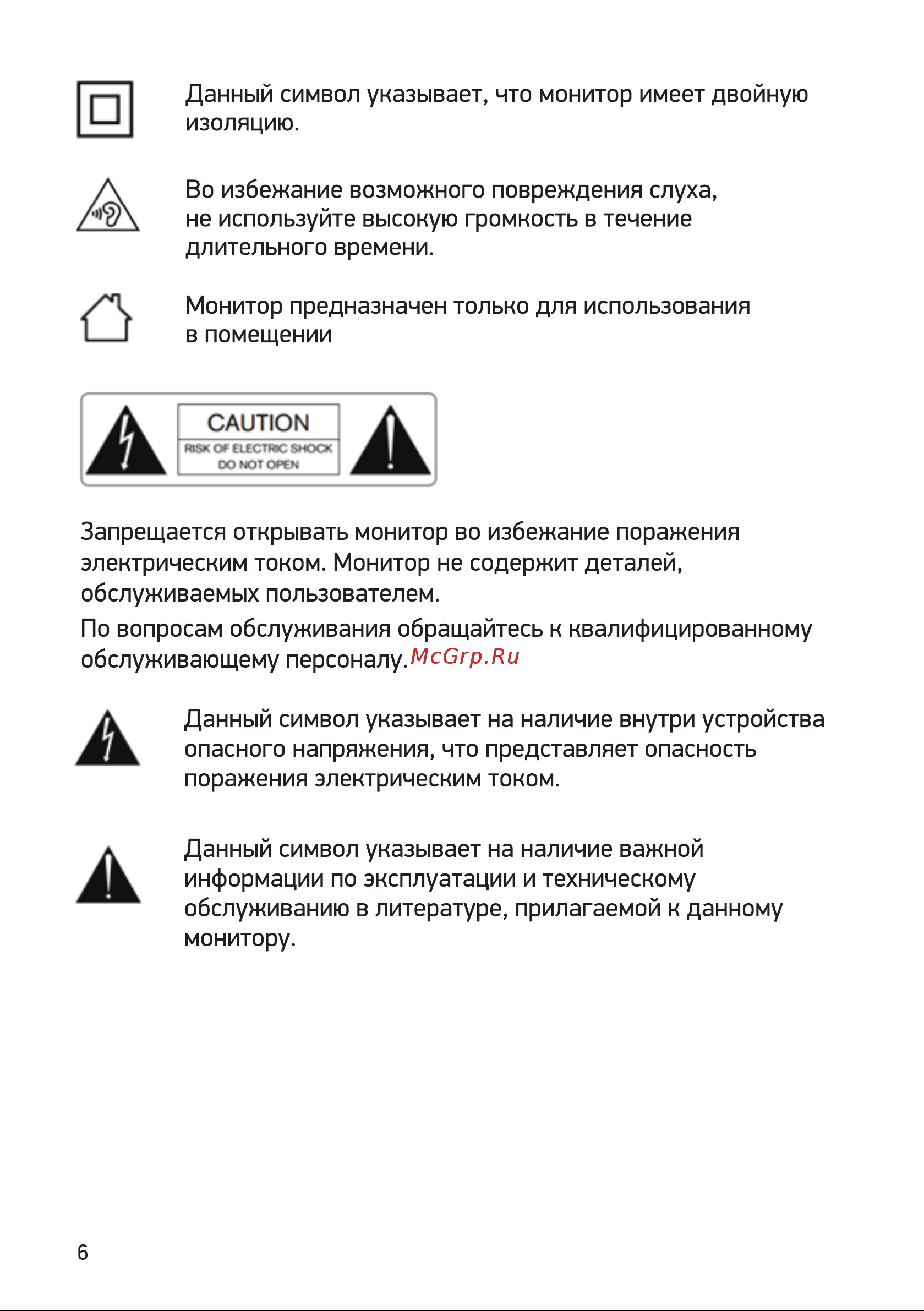 Digma DM-MONG2750 Руководство по эксплуатации онлайн [6/16] 795055