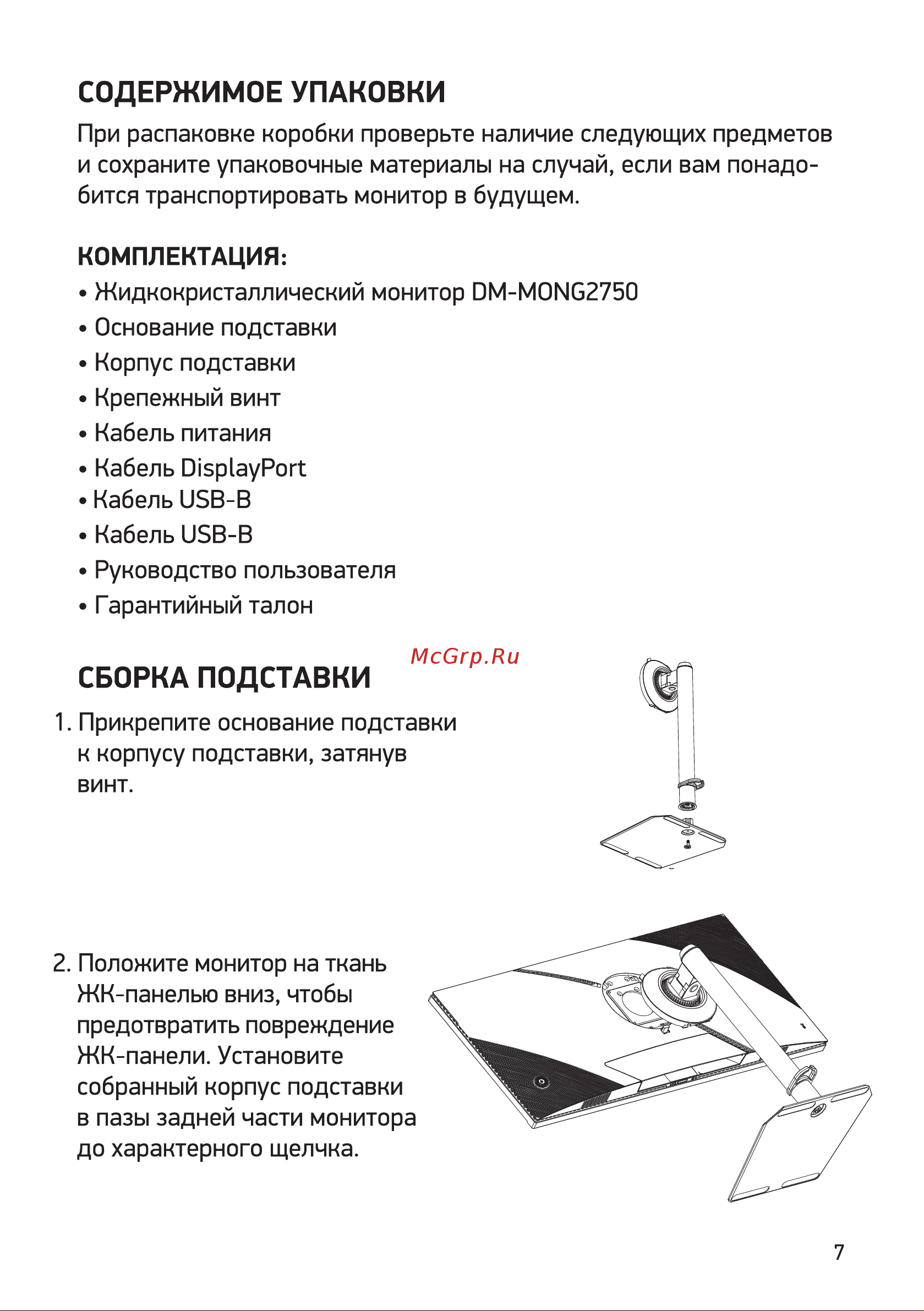 Digma DM-MONG2750 Руководство по эксплуатации онлайн [7/16] 795055