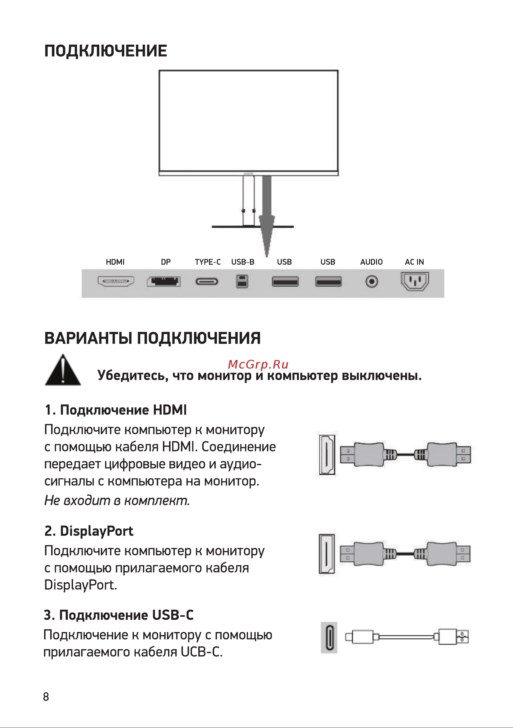 Digma DM-MONG2750 Руководство по эксплуатации онлайн [8/16] 795055