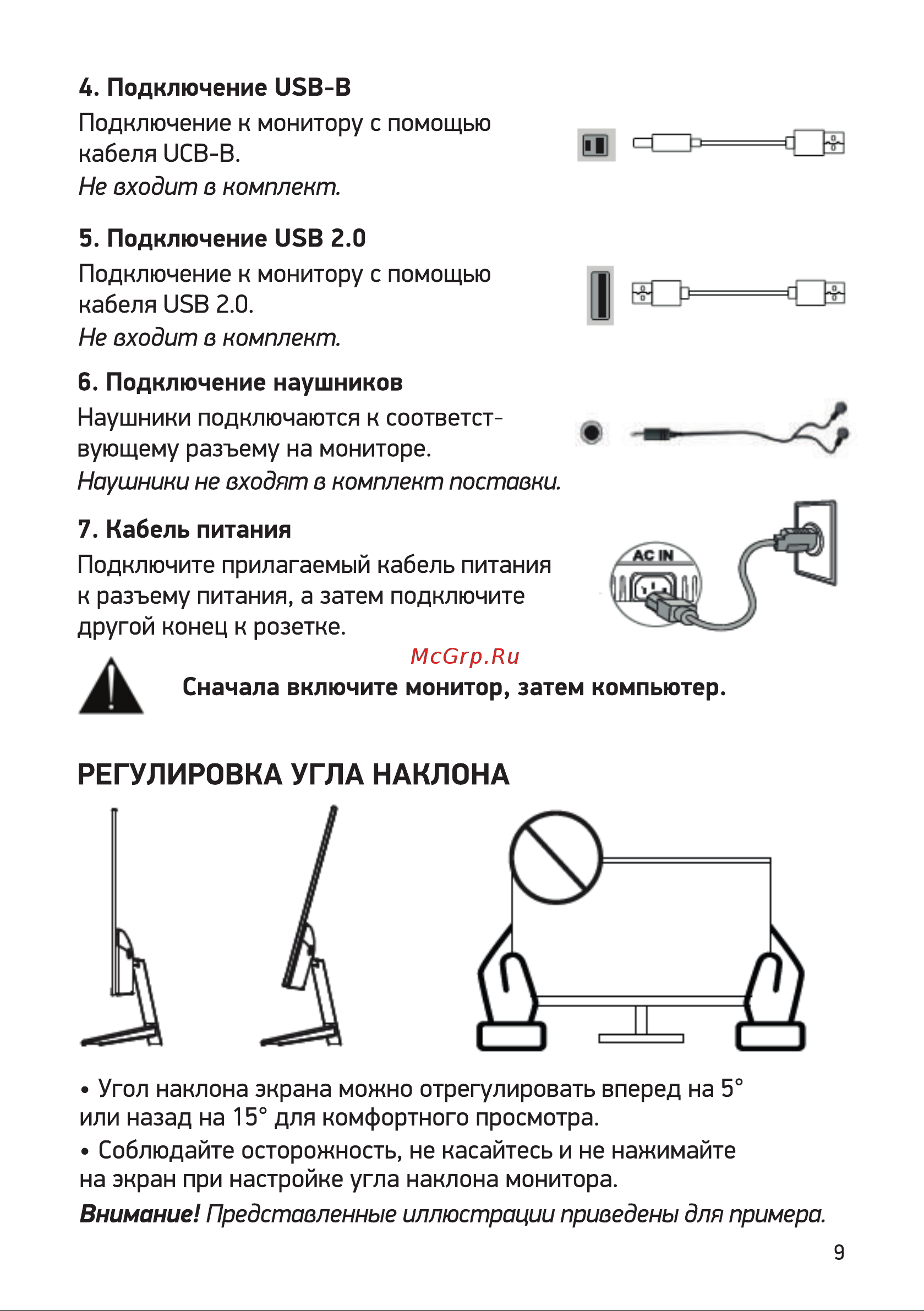 Digma DM-MONG2750 Руководство по эксплуатации онлайн [9/16] 795055