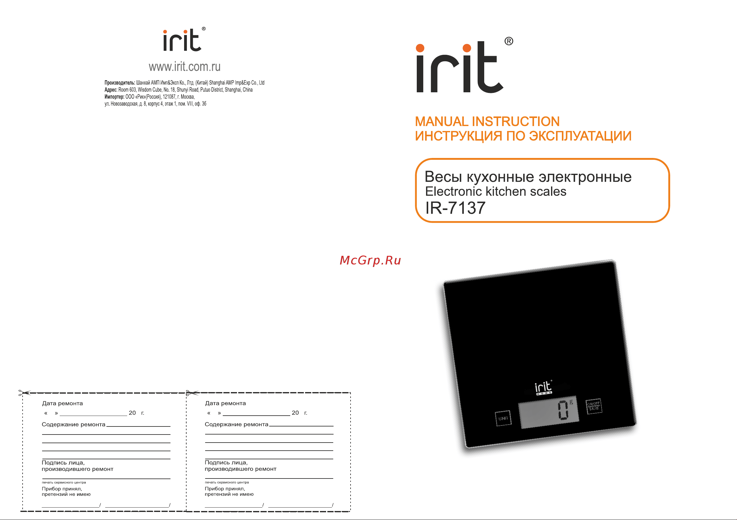 Irit IR-7137 Руководство по эксплуатации онлайн