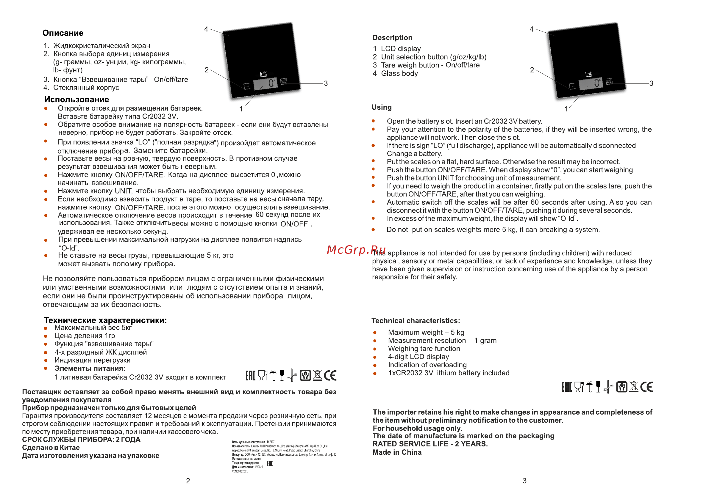 Irit IR-7137 [2/3] Страница 2