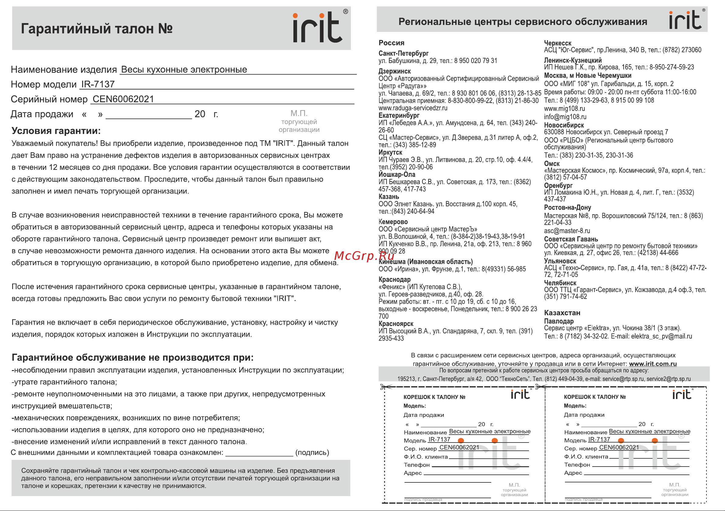 Irit IR-7137 [3/3] Страница 3