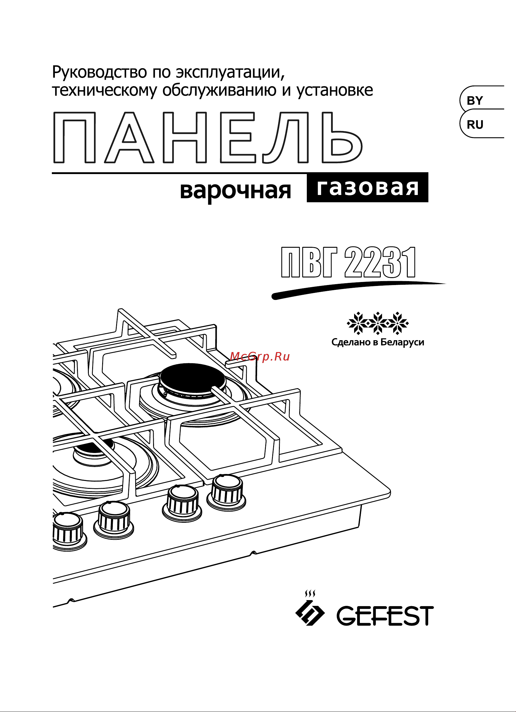 Gefest ПВГ 2231-01 Р2 Руководство по эксплуатации онлайн