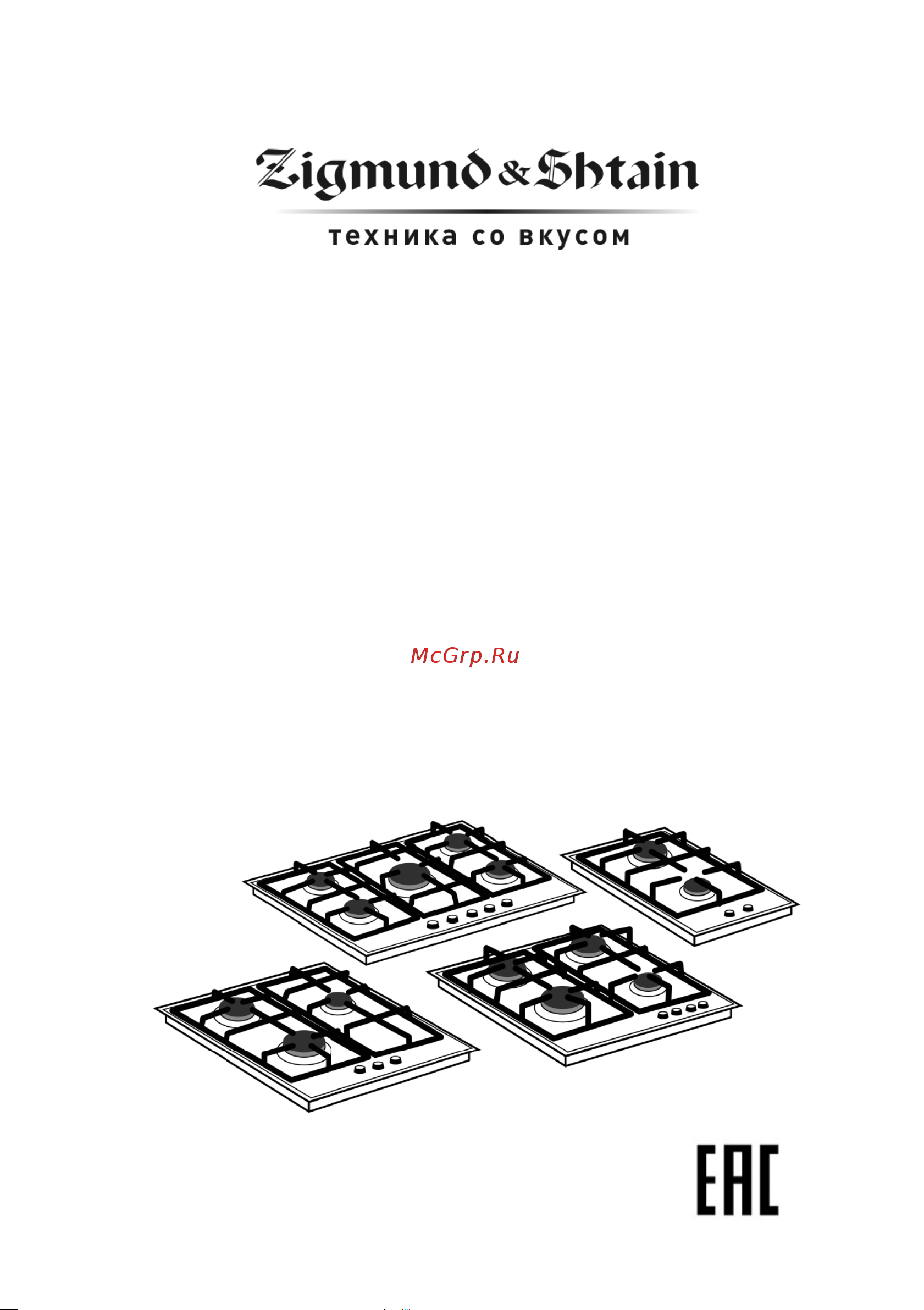 Zigmund & Shtain G 16.7 X Руководство по эксплуатации онлайн