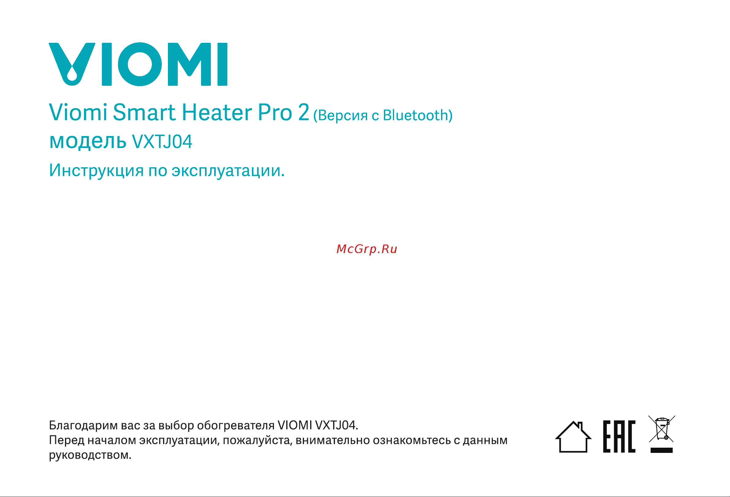 Viomi Smart Heater Pro 2 (VXTJ04) Руководство по эксплуатации онлайн