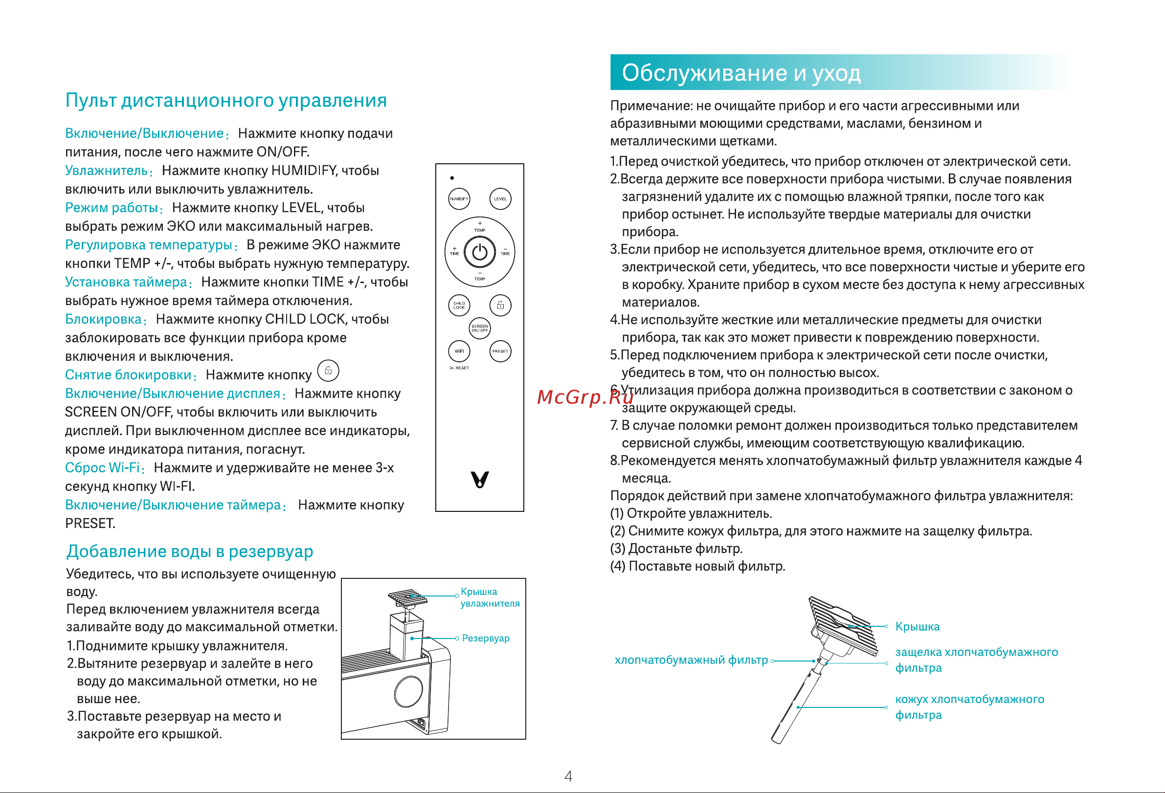 Viomi Smart Heater Pro 2 (VXTJ04) Руководство по эксплуатации онлайн [6/8] 795084