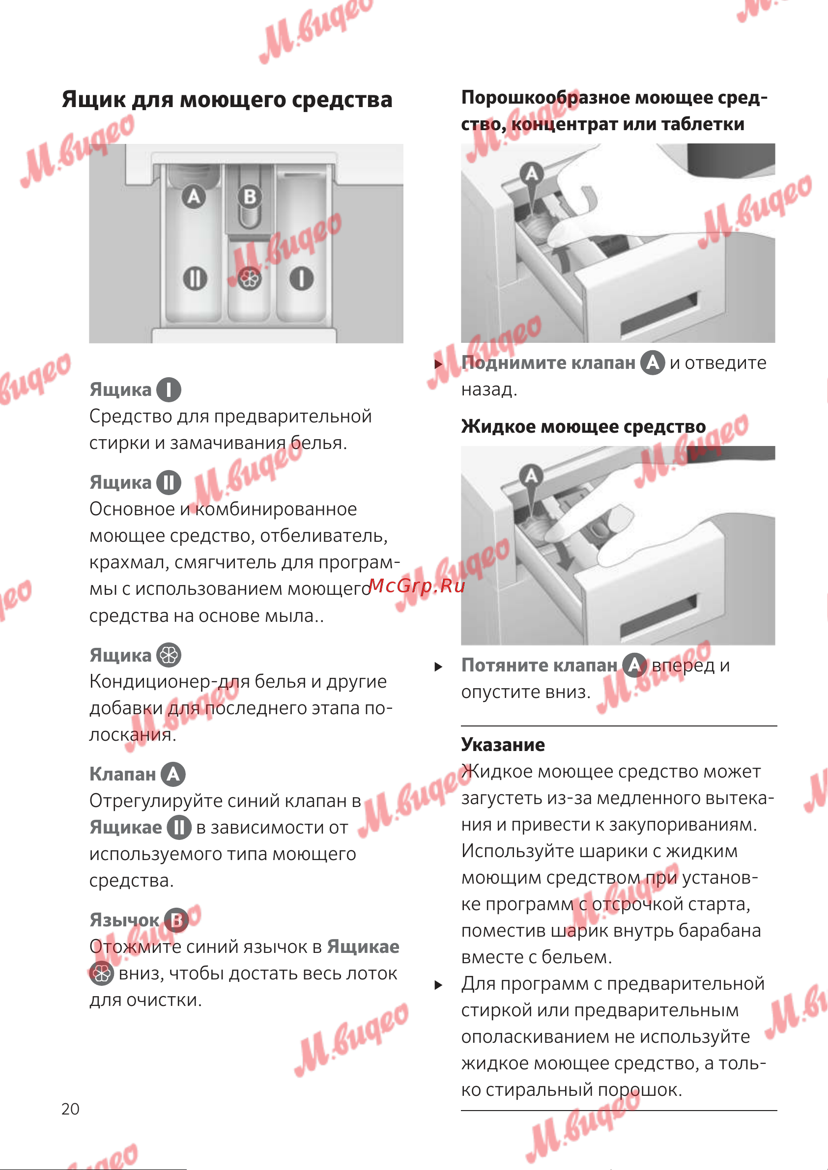 Kuppersbusch W 30.0 W White [20/76] Ящик для моющего средства