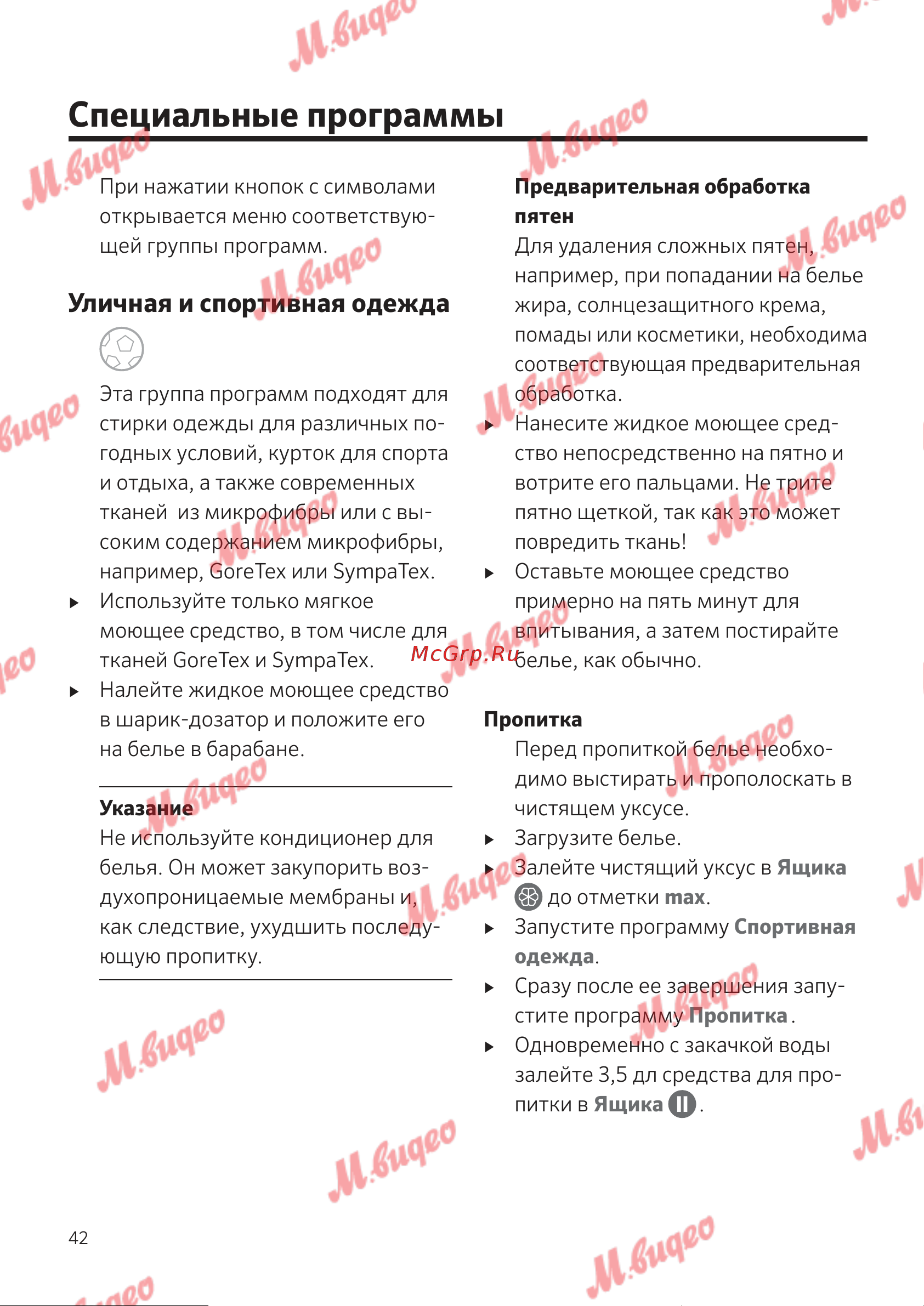Kuppersbusch W 30.0 W White [42/76] Специальные программы