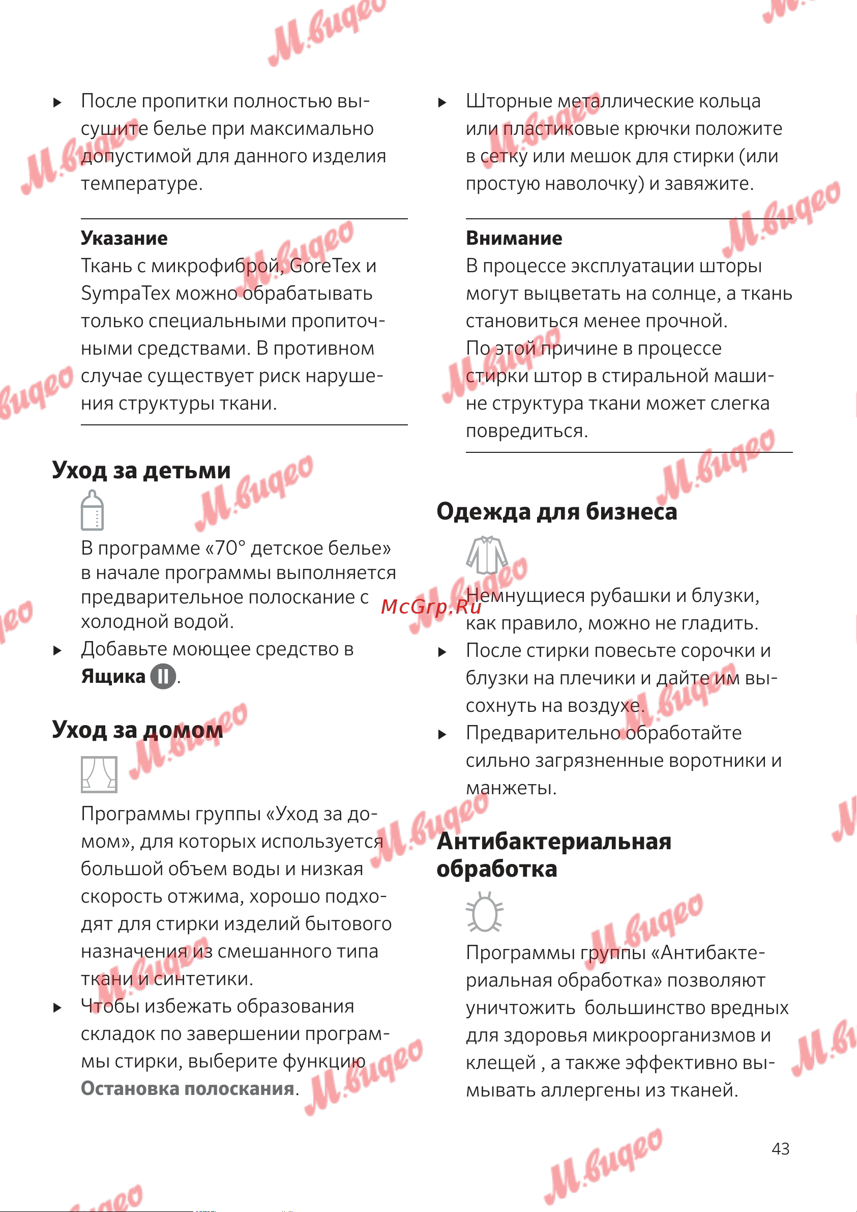 Kuppersbusch W 30.0 W White [43/76] Антибактериальная обработка