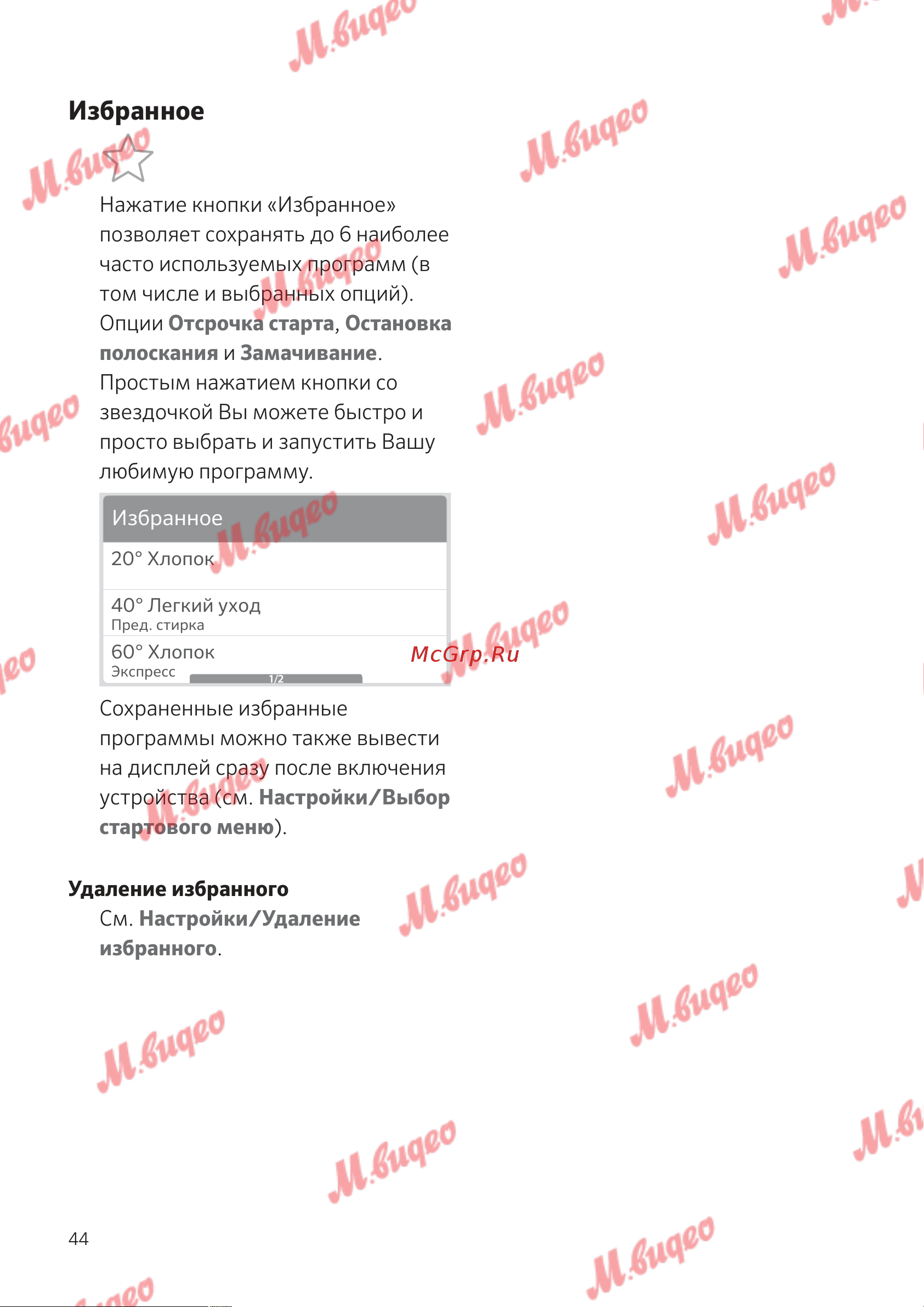 Kuppersbusch W 30.0 W White [44/76] Избранное