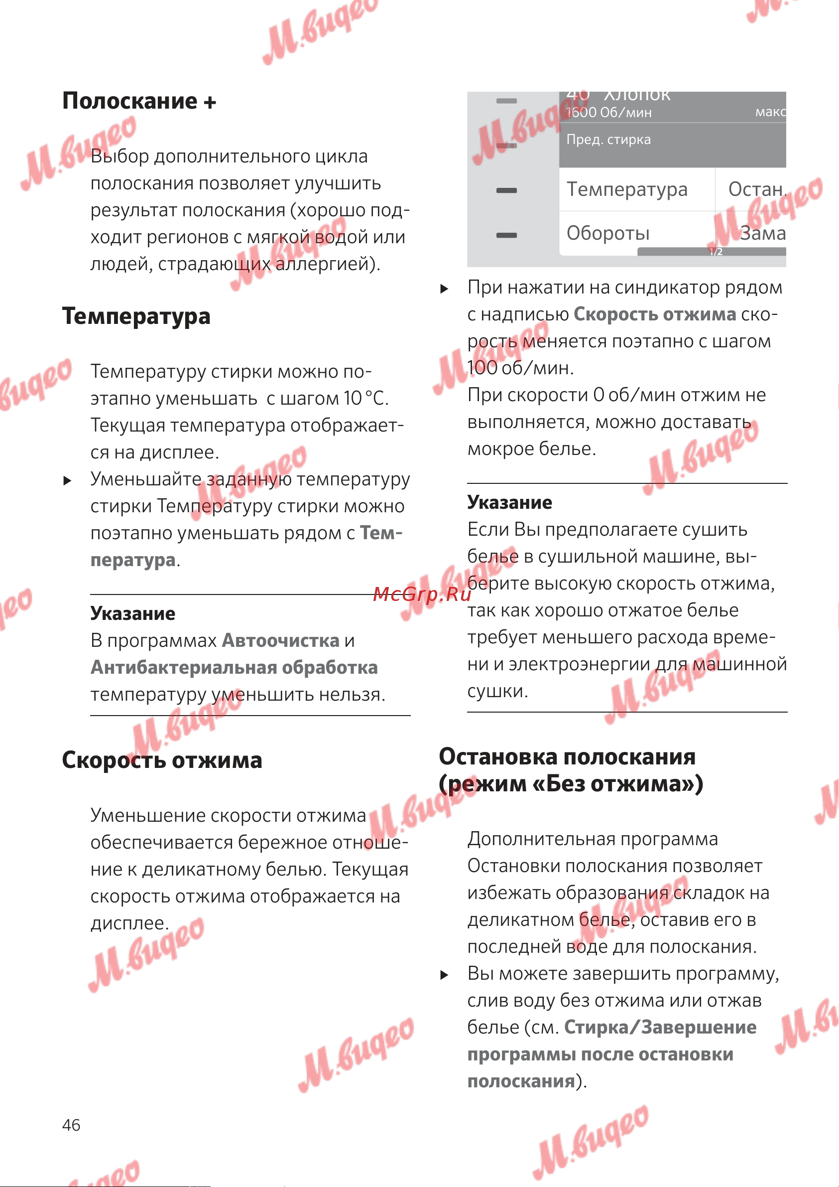 Kuppersbusch W 30.0 W White [46/76] Остановка полоскания режим без отжима