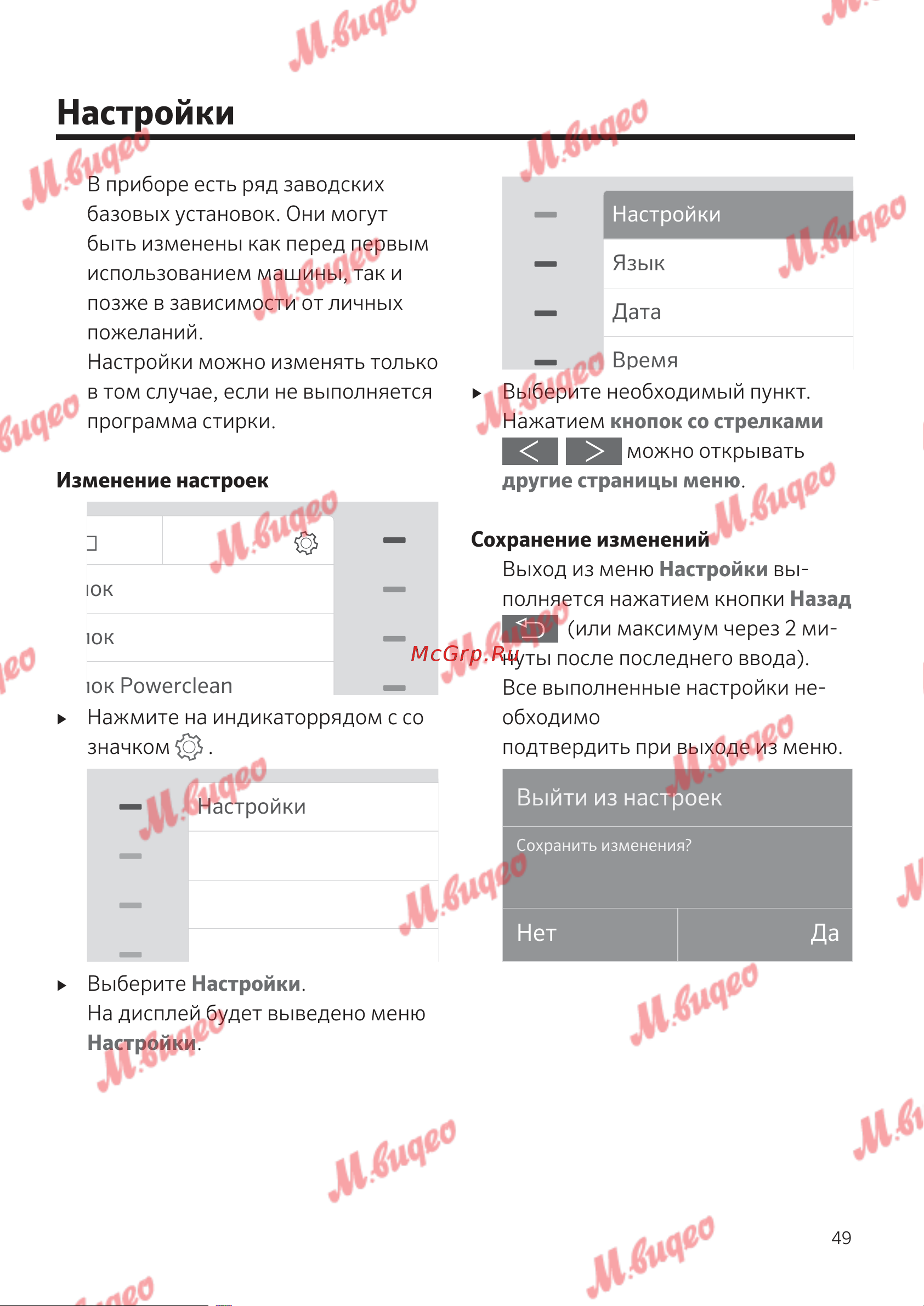 Kuppersbusch W 30.0 W White [49/76] Настройки