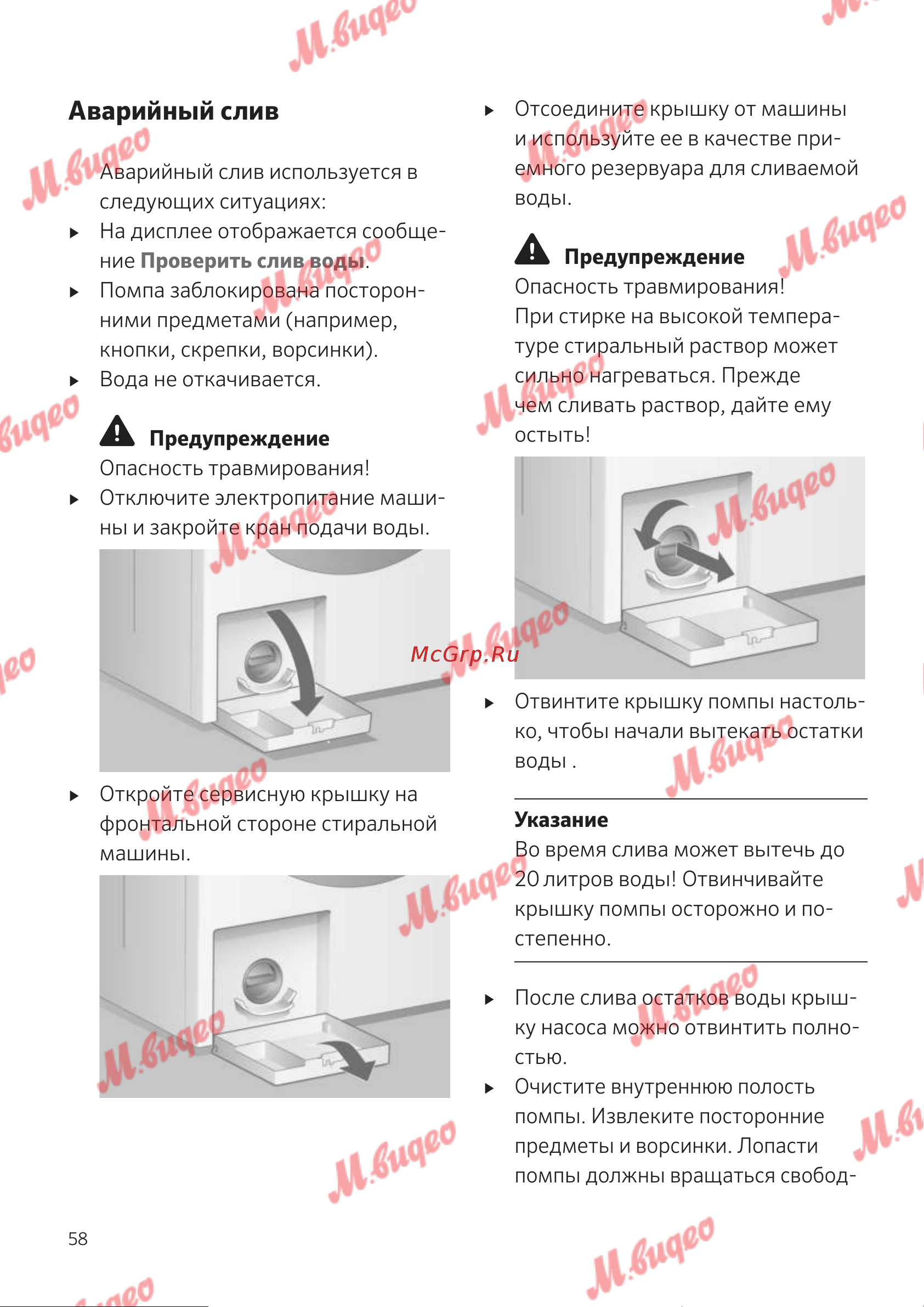 Kuppersbusch W 30.0 W White [58/76] Аварийный слив