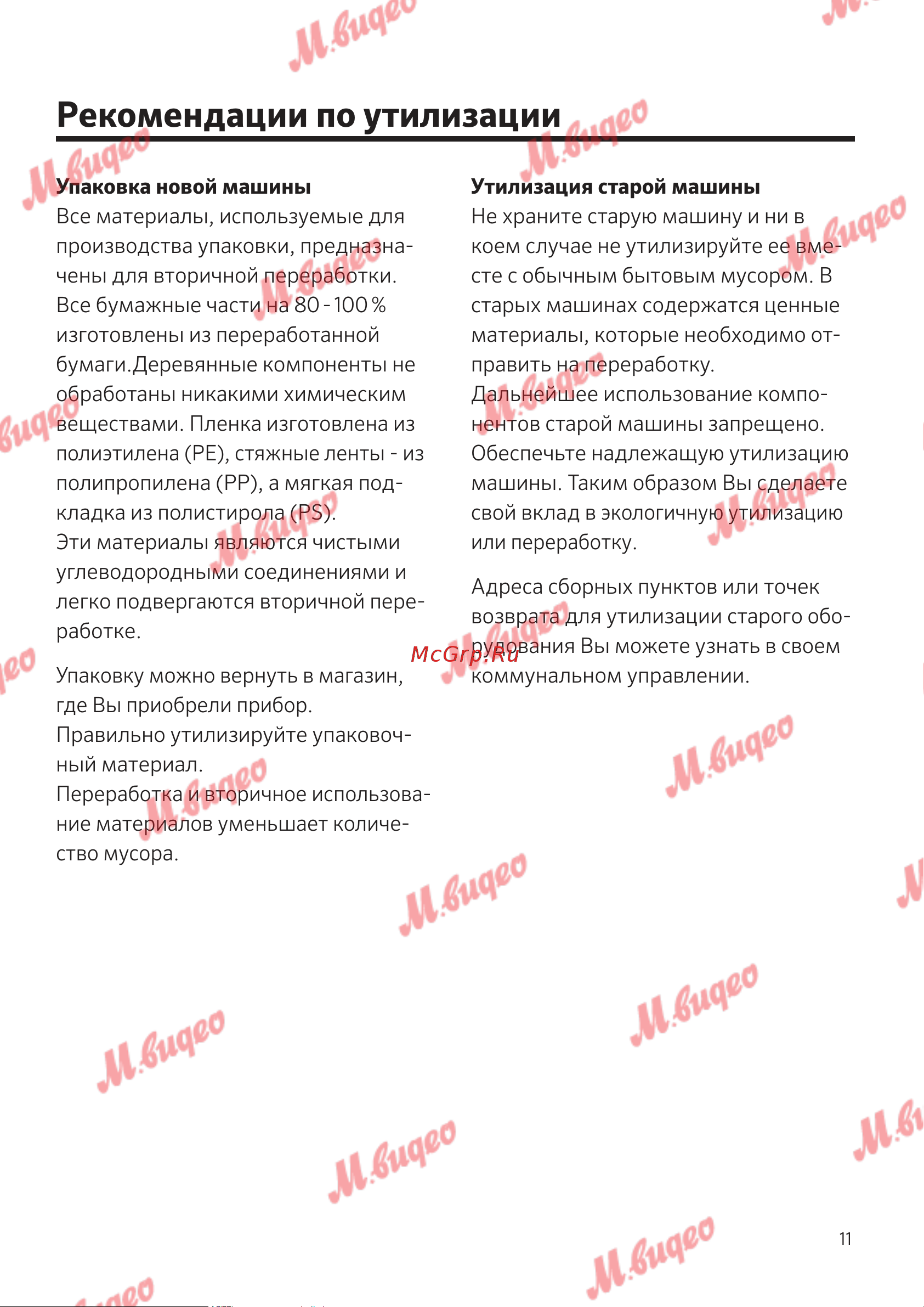 Kuppersbusch W 20.0 W White [11/68] Рекомендации по утилизации