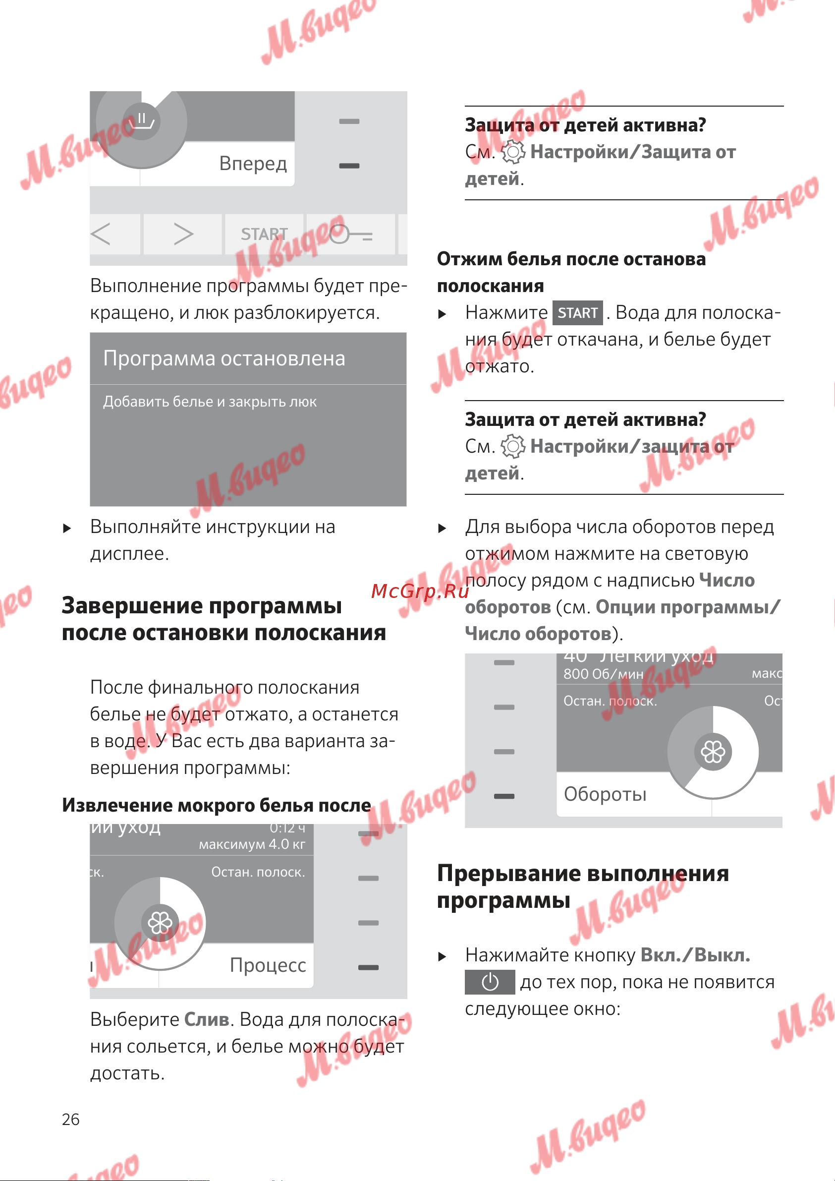 Kuppersbusch W 20.0 W White [26/68] Завершение программы после остановки полоскания