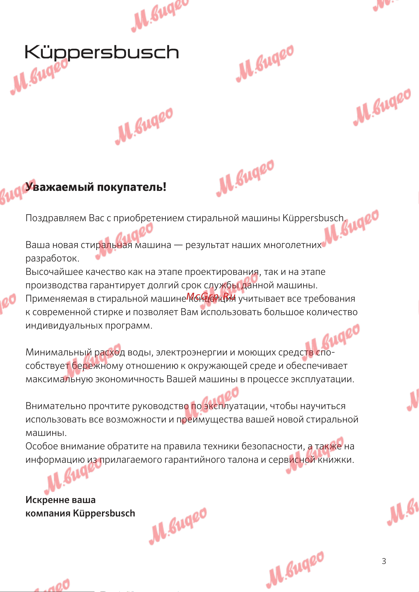 Kuppersbusch W 20.0 W белая [3/0] Уважаемый покупатель