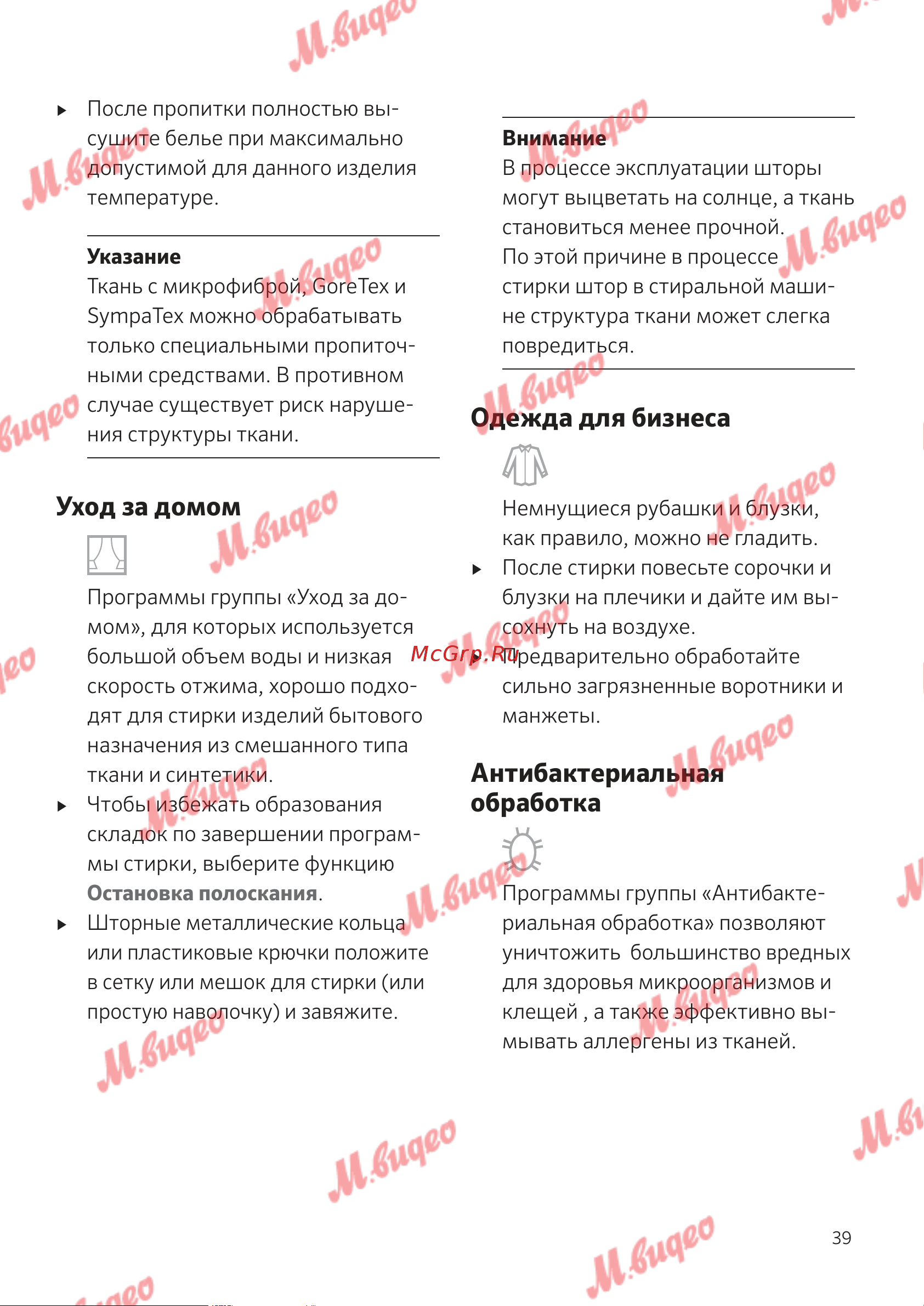 Kuppersbusch W 20.0 W White [39/68] Антибактериальная обработка