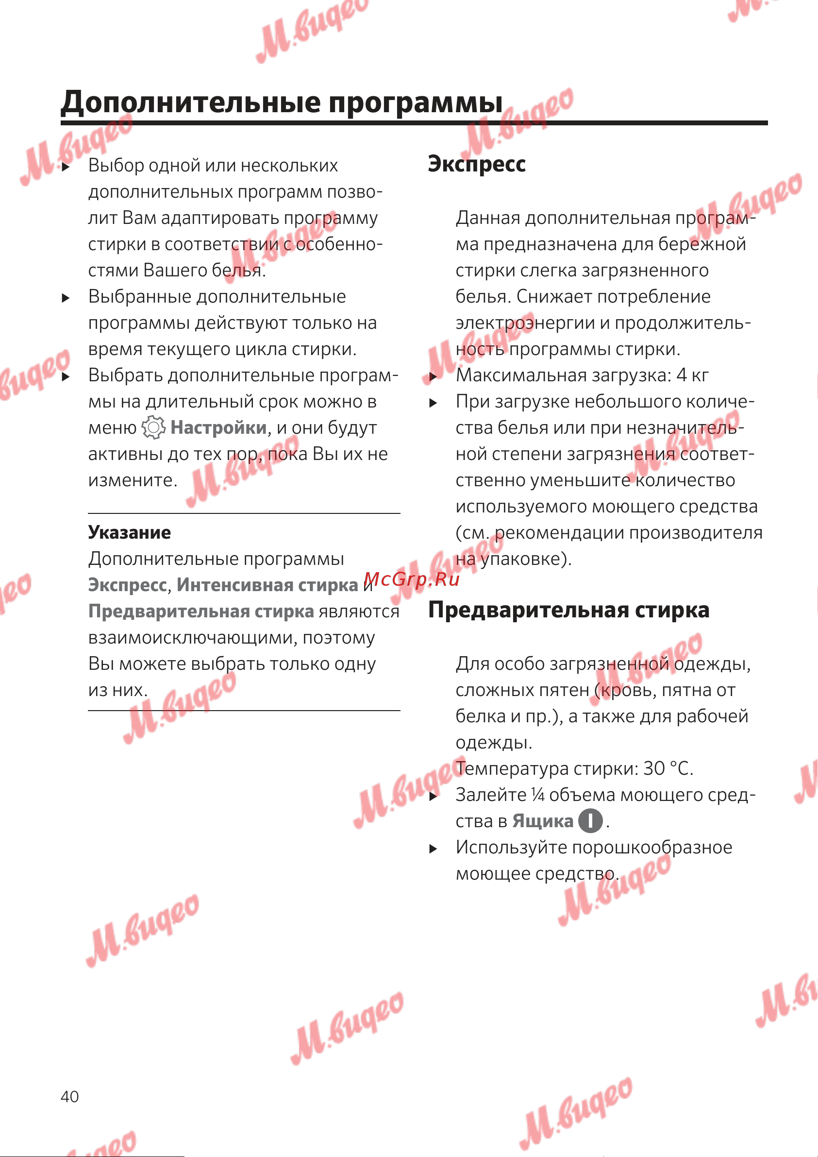 Kuppersbusch W 20.0 W White [40/68] Дополнительные программы